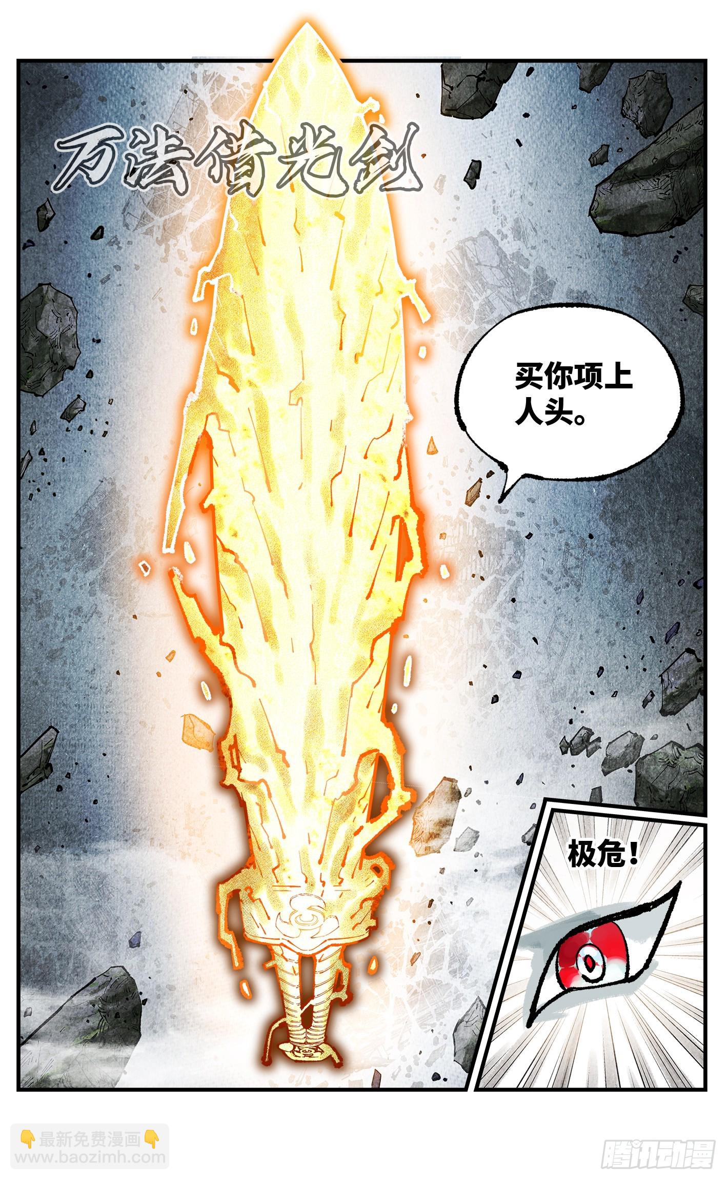 第一百四十八回：日月巅界(1/2)-第292话