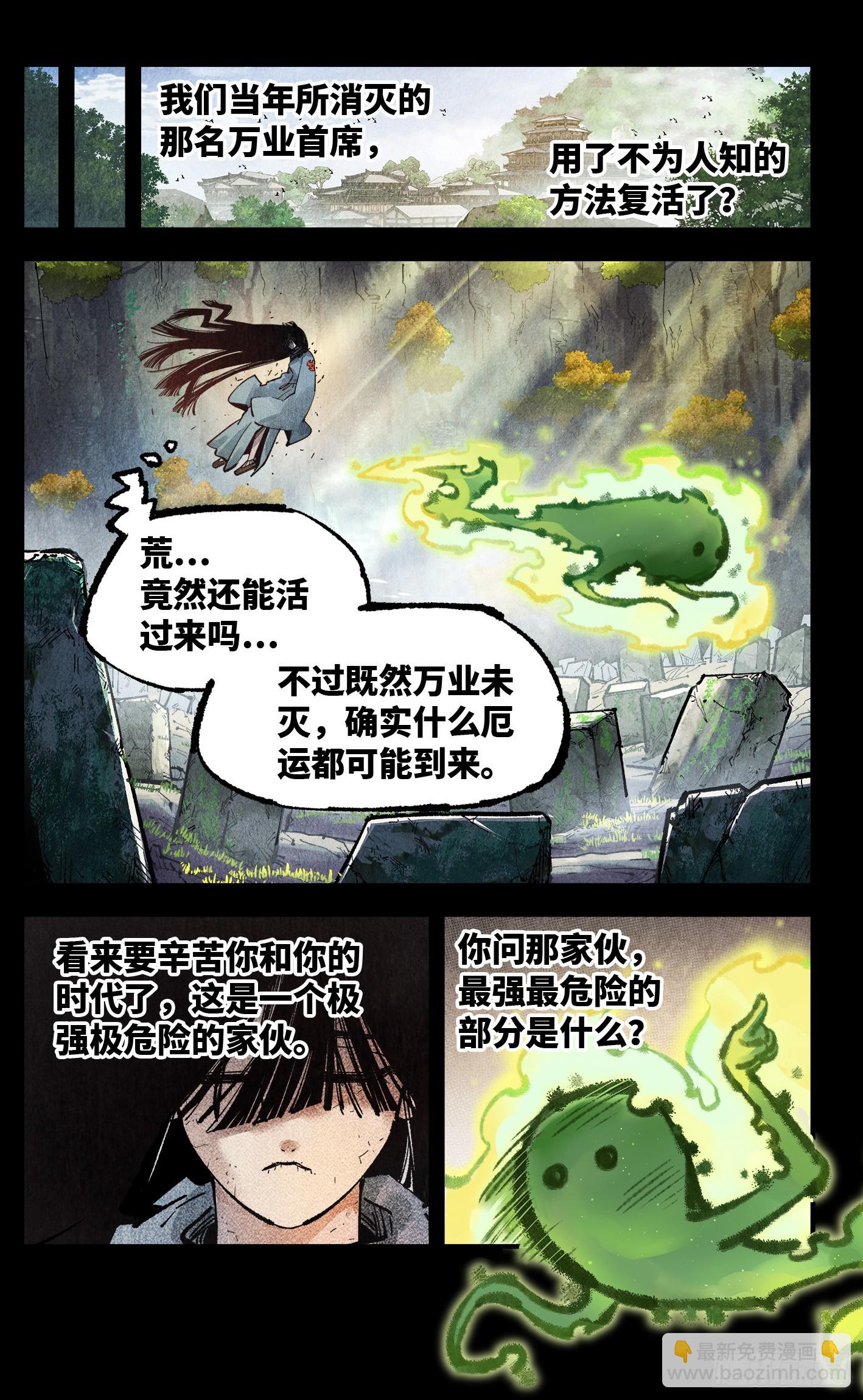 第一百四十八回：日月巅界(1/2)-第292话