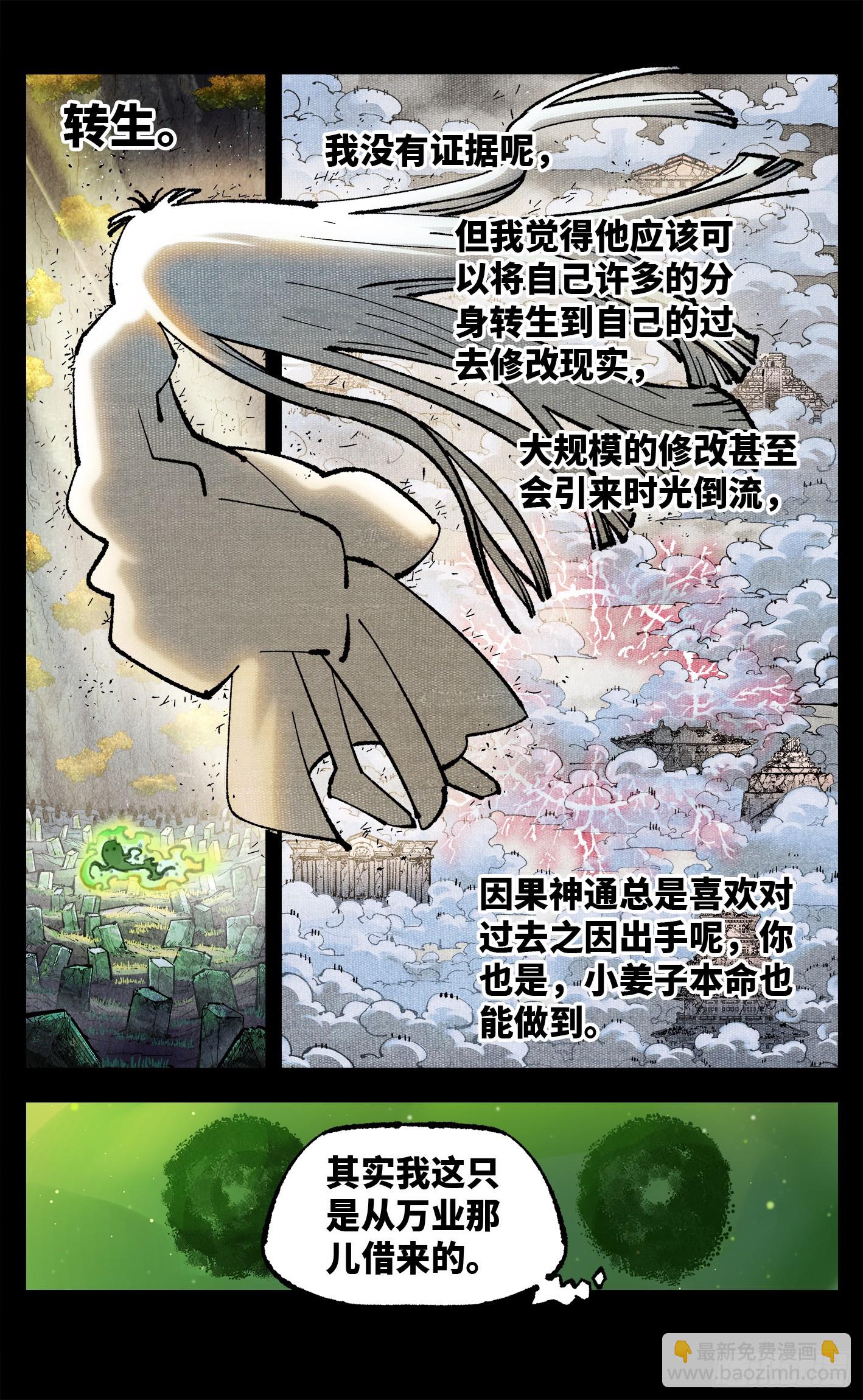 第一百四十八回：日月巅界(1/2)-第292话