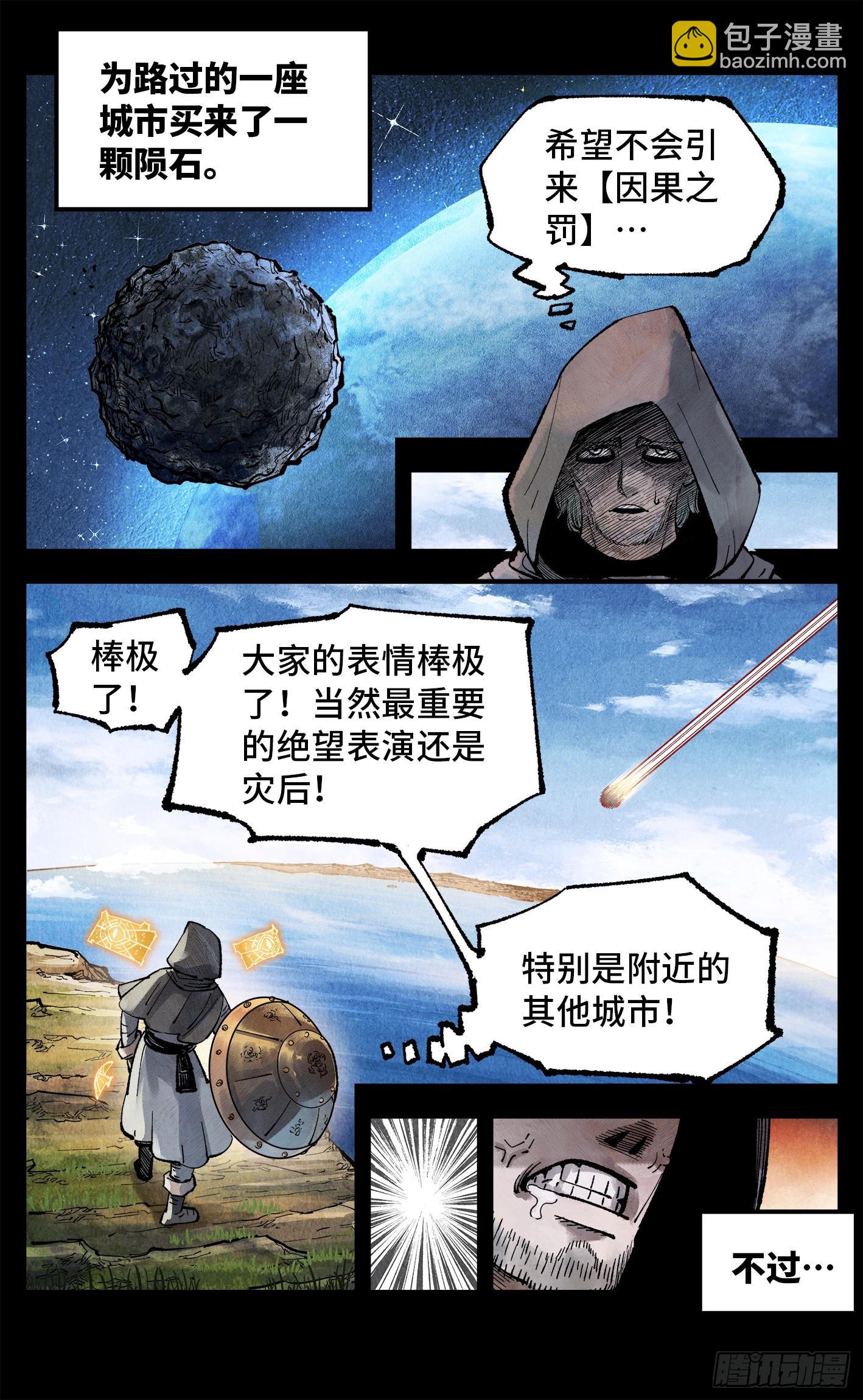 第一百五十回：日月无法-第294话