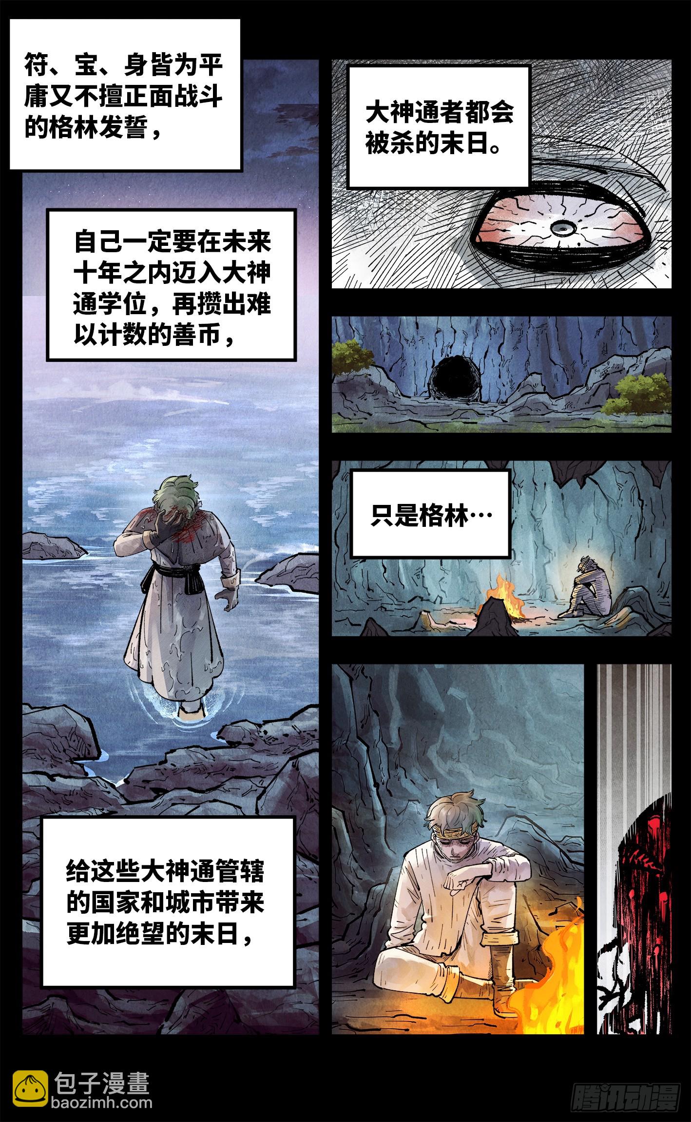 第一百五十回：日月无法-第294话