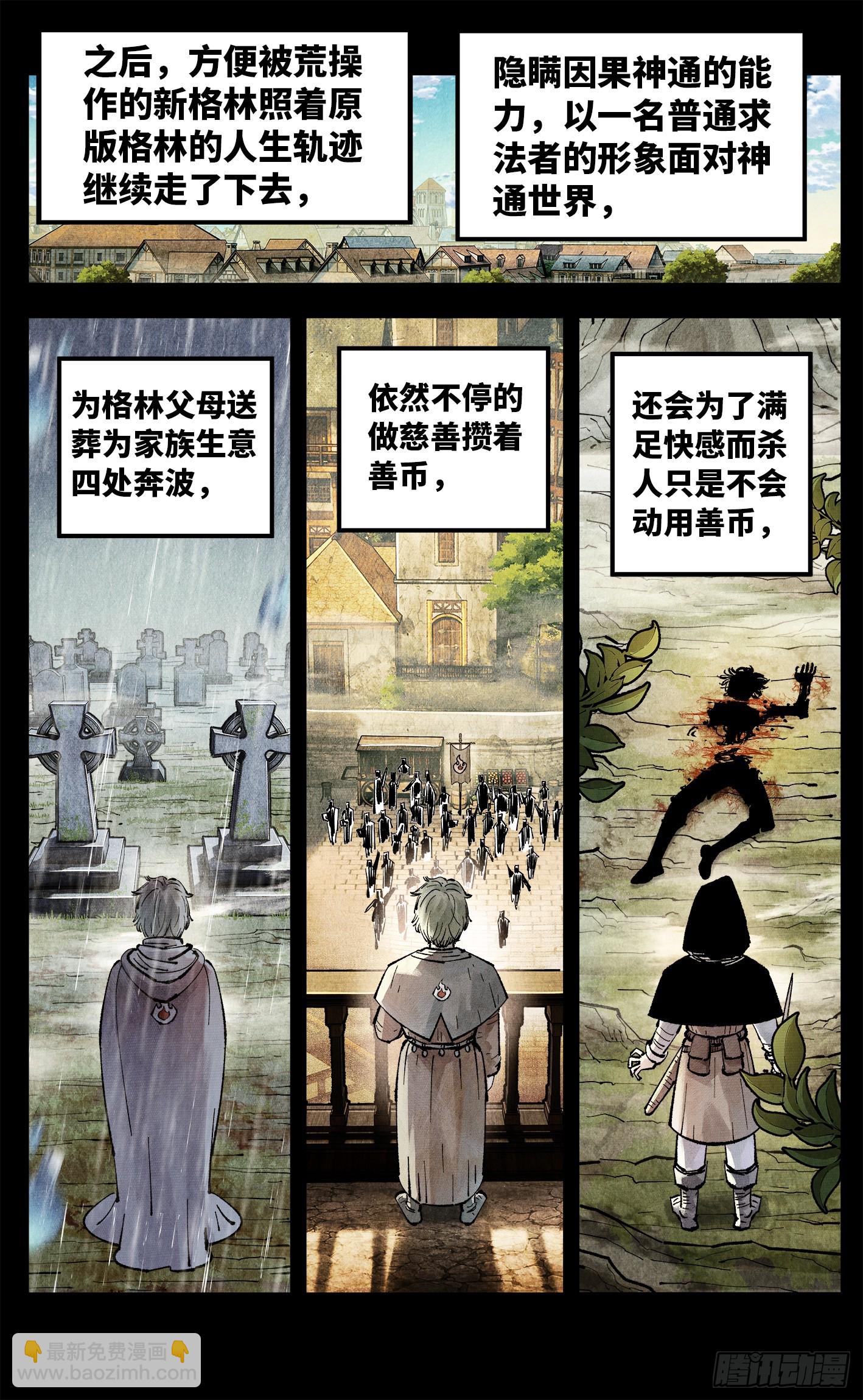 第一百五十回：日月无法-第294话