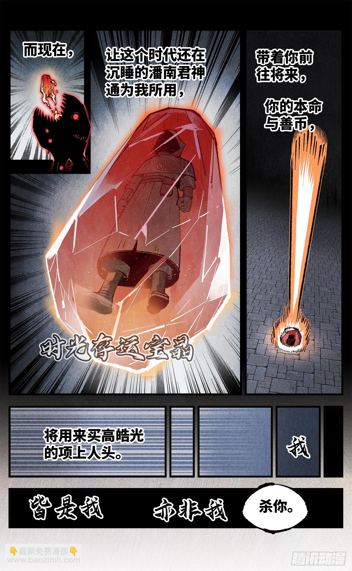 第一百五十回：日月无法-第294话