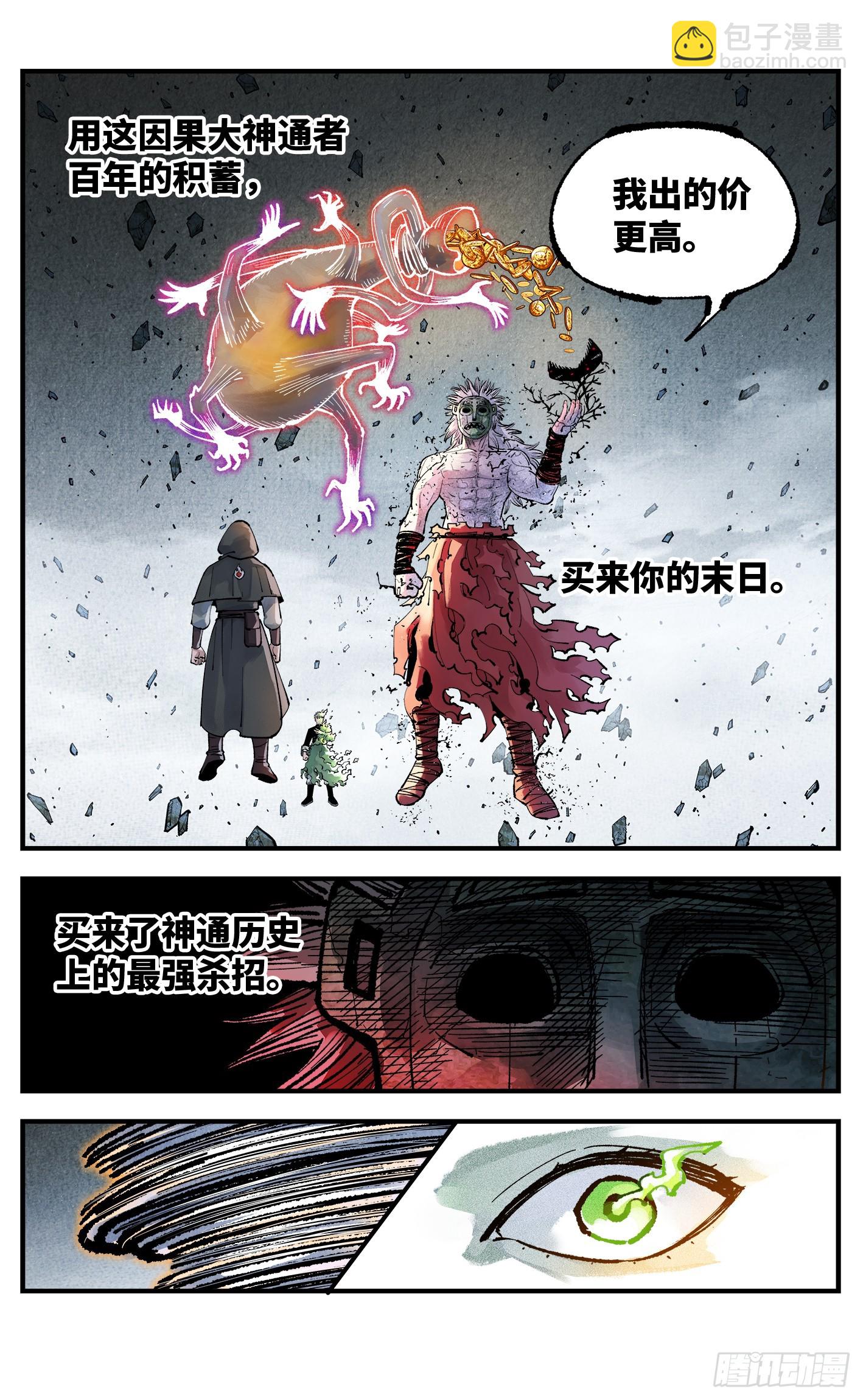 第一百五十回：日月无法-第294话