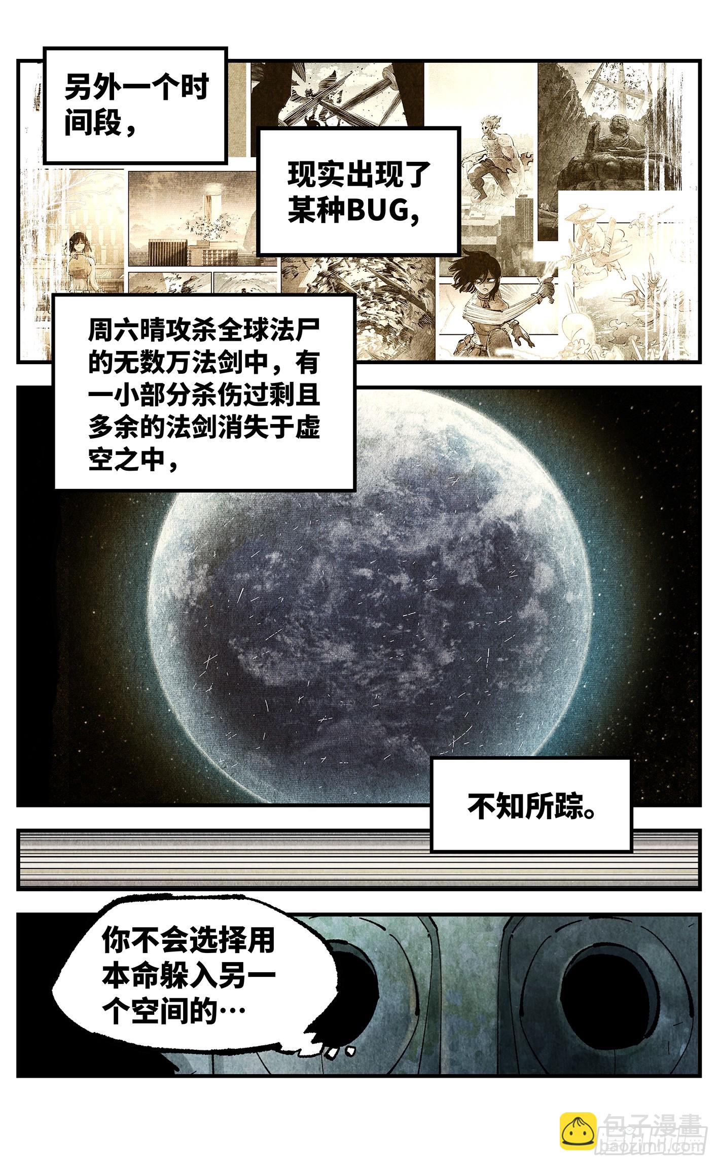 第一百五十回：日月无法-第294话