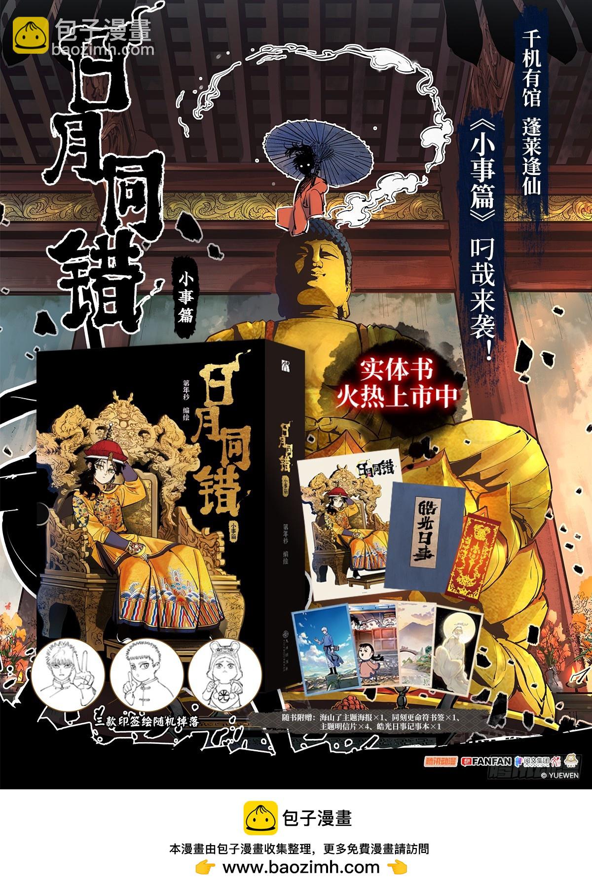 第一百五十回：日月无法-第294话