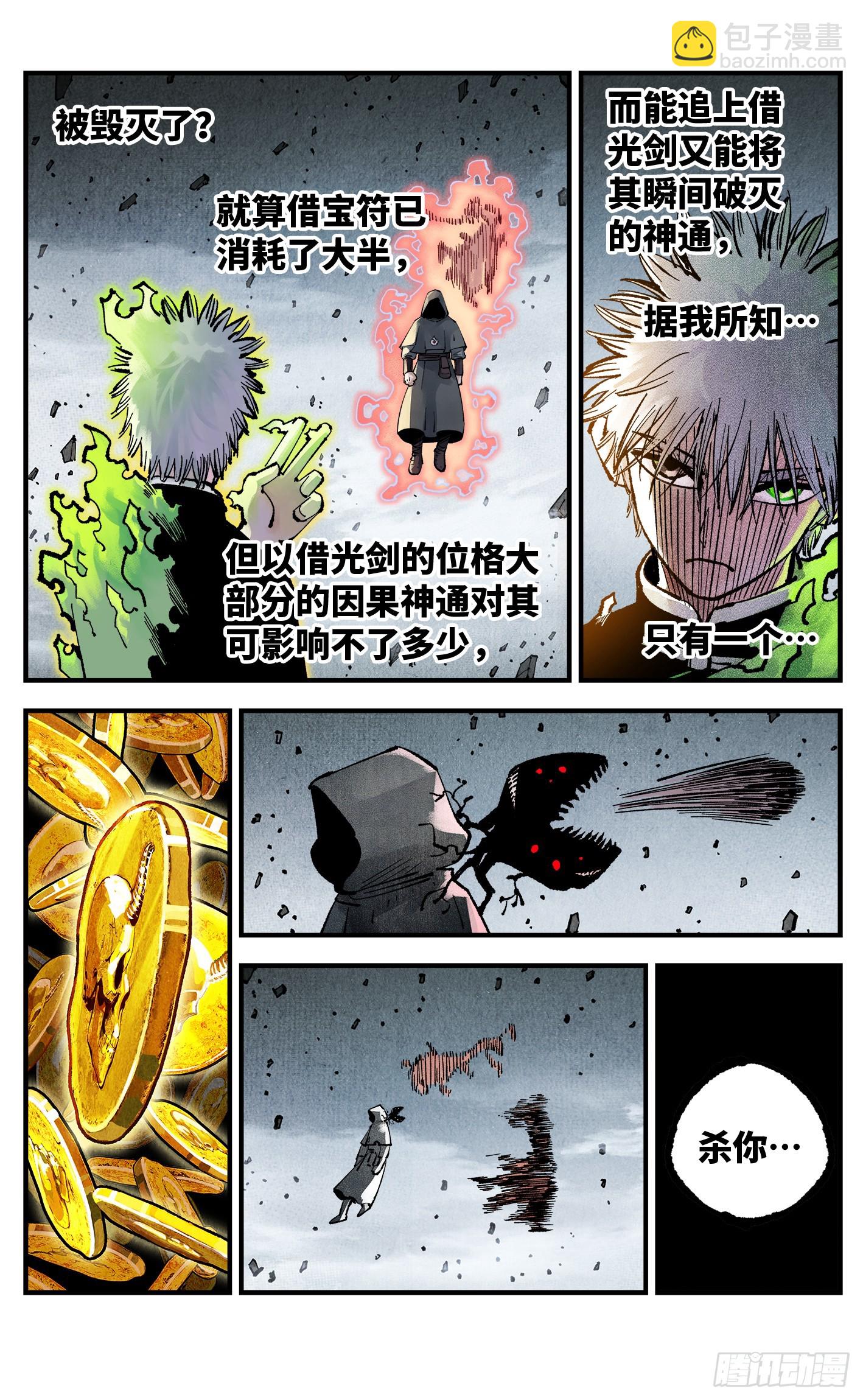 第一百五十回：日月无法-第294话