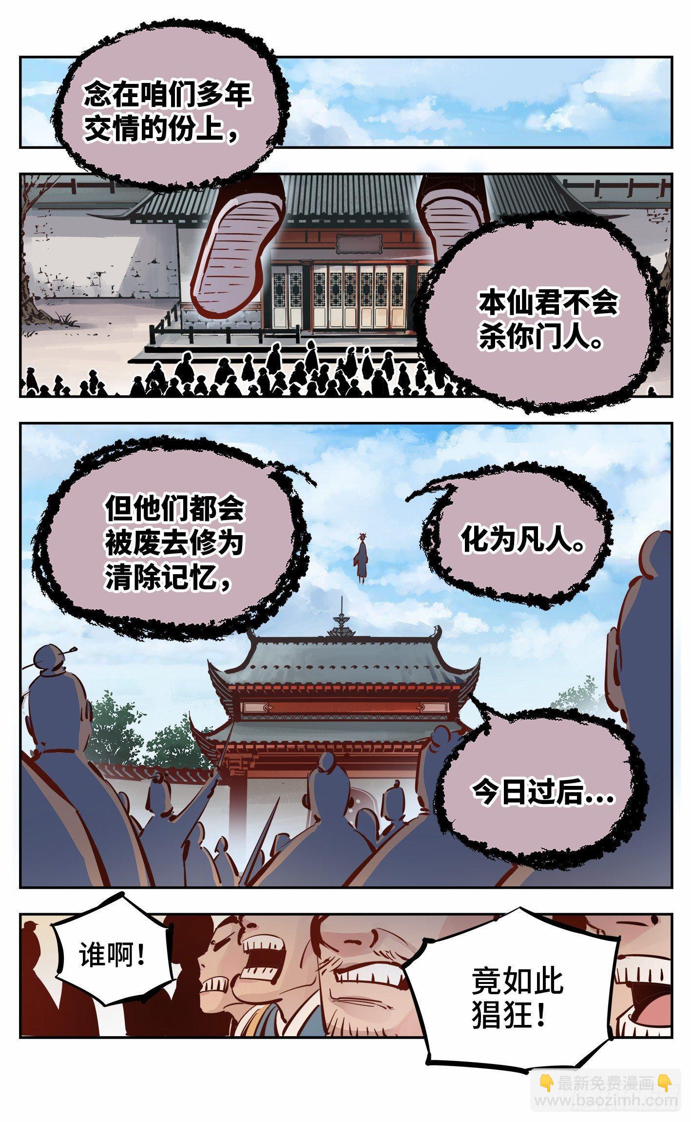第十四回 三川旧事 上-第30话