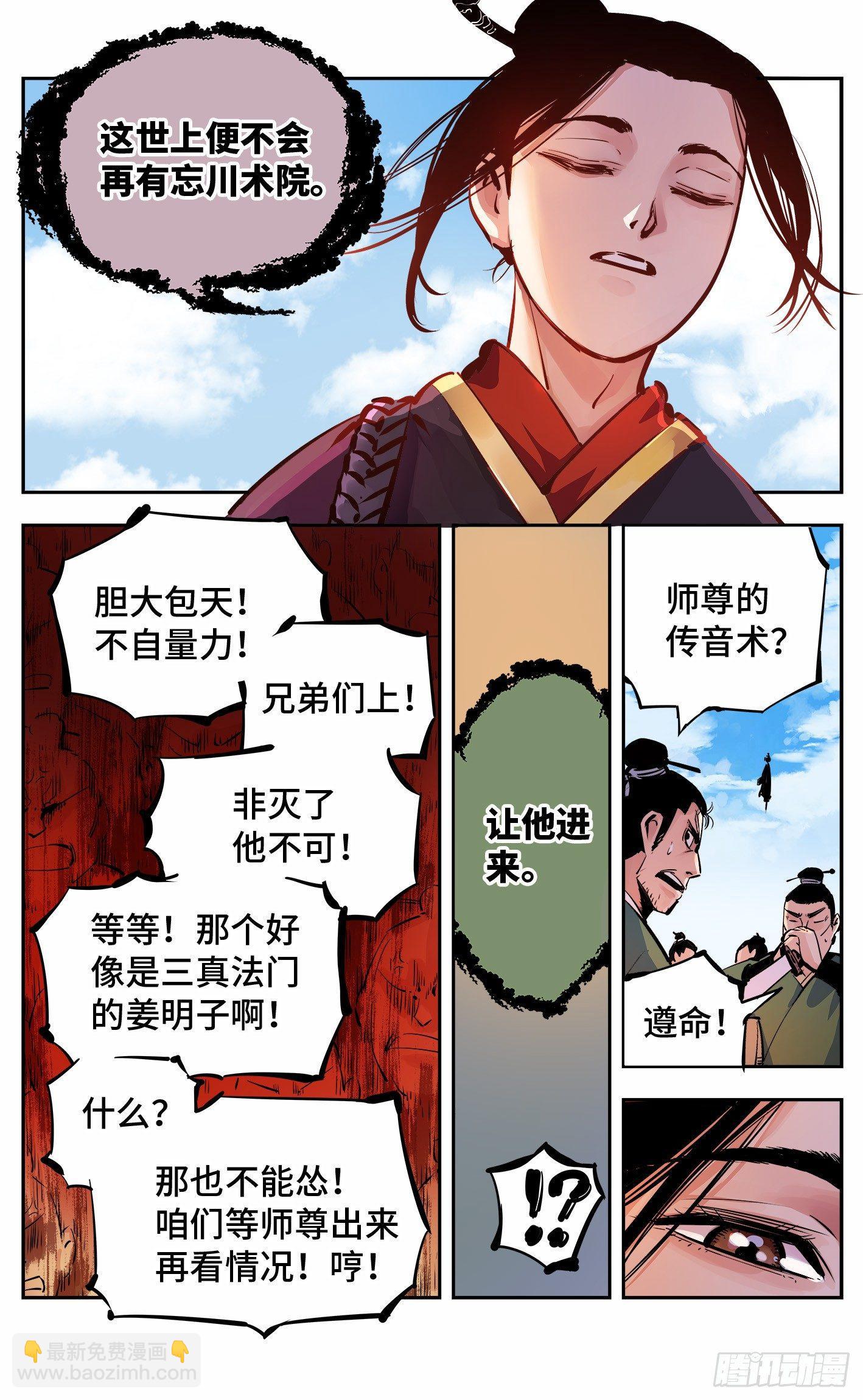 第十四回 三川旧事 上-第30话