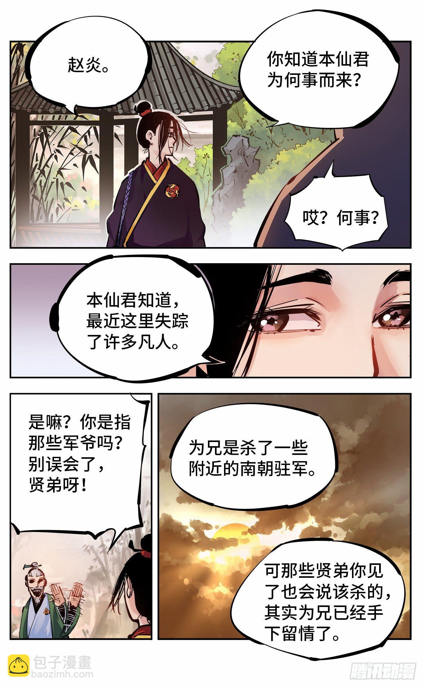 第十四回 三川旧事 上-第30话