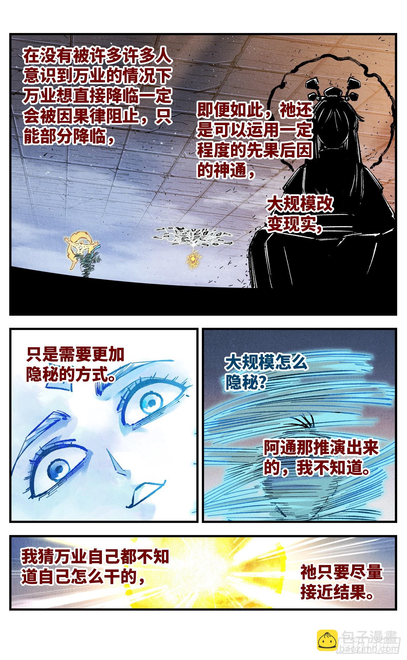 第一百五十二回：日月明星-第296话