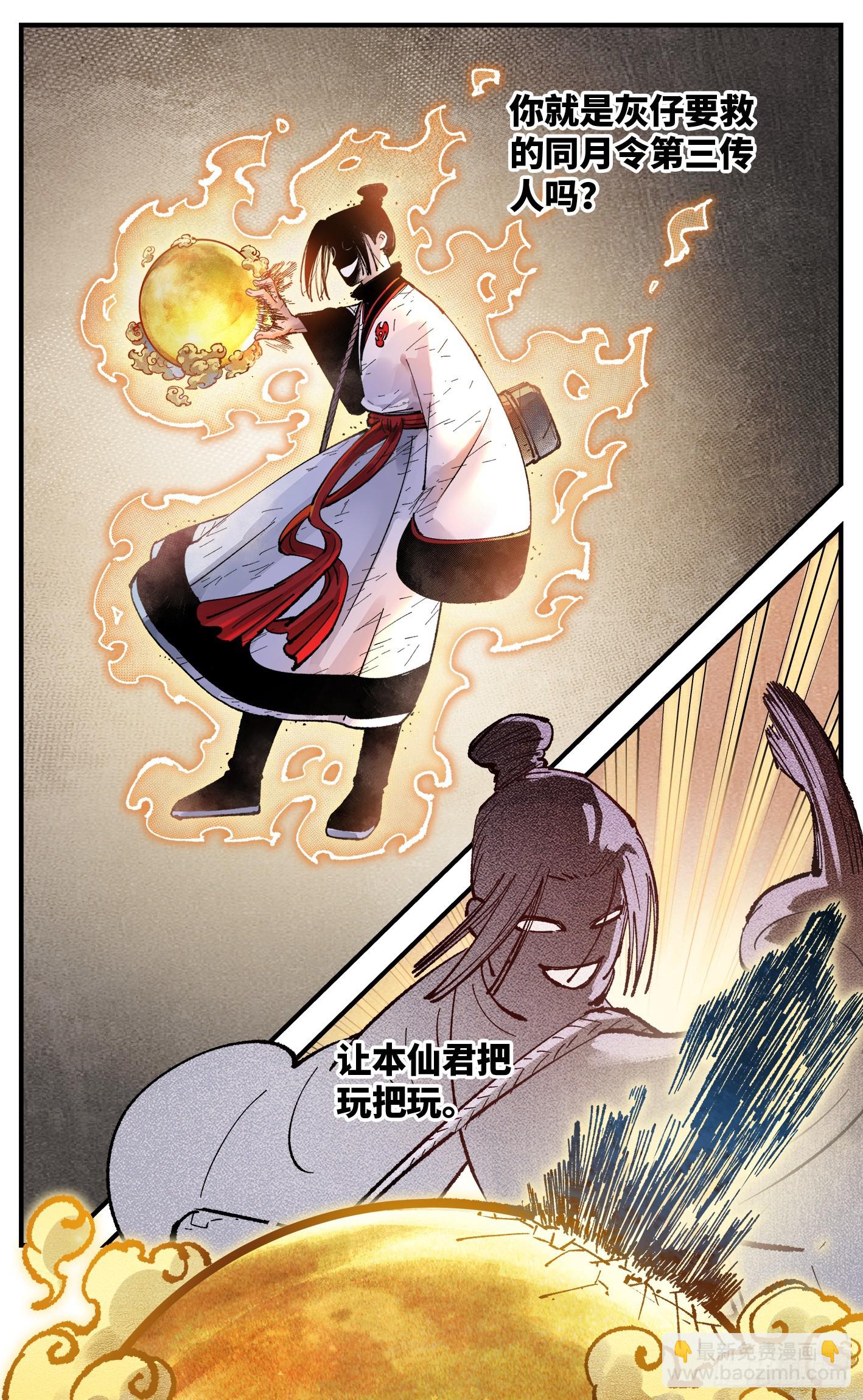 第一百五十二回：日月明星-第296话