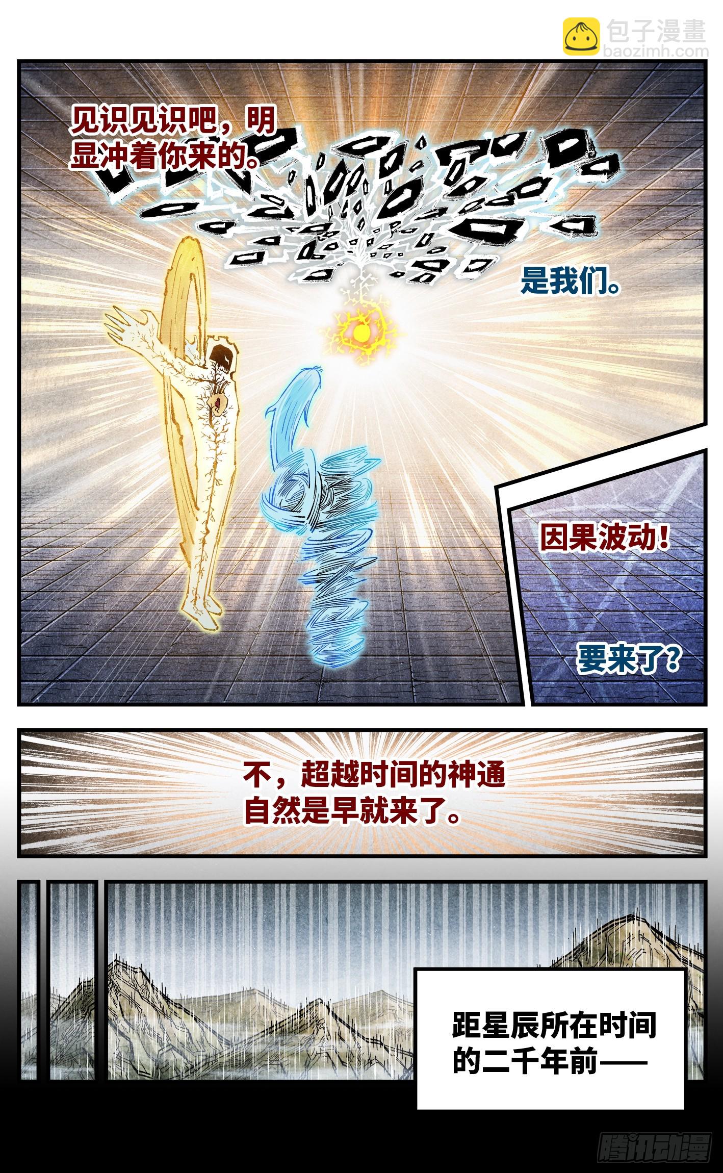 第一百五十二回：日月明星-第296话