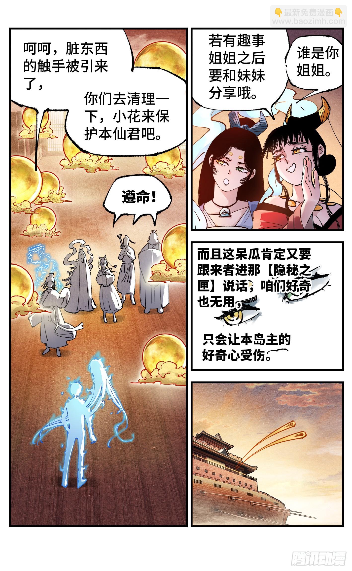 第一百五十二回：日月明星-第296话