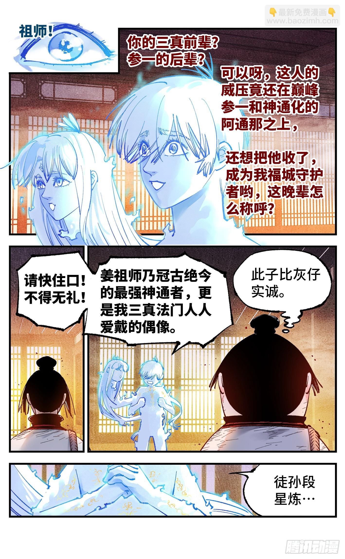 第一百五十二回：日月明星-第296话