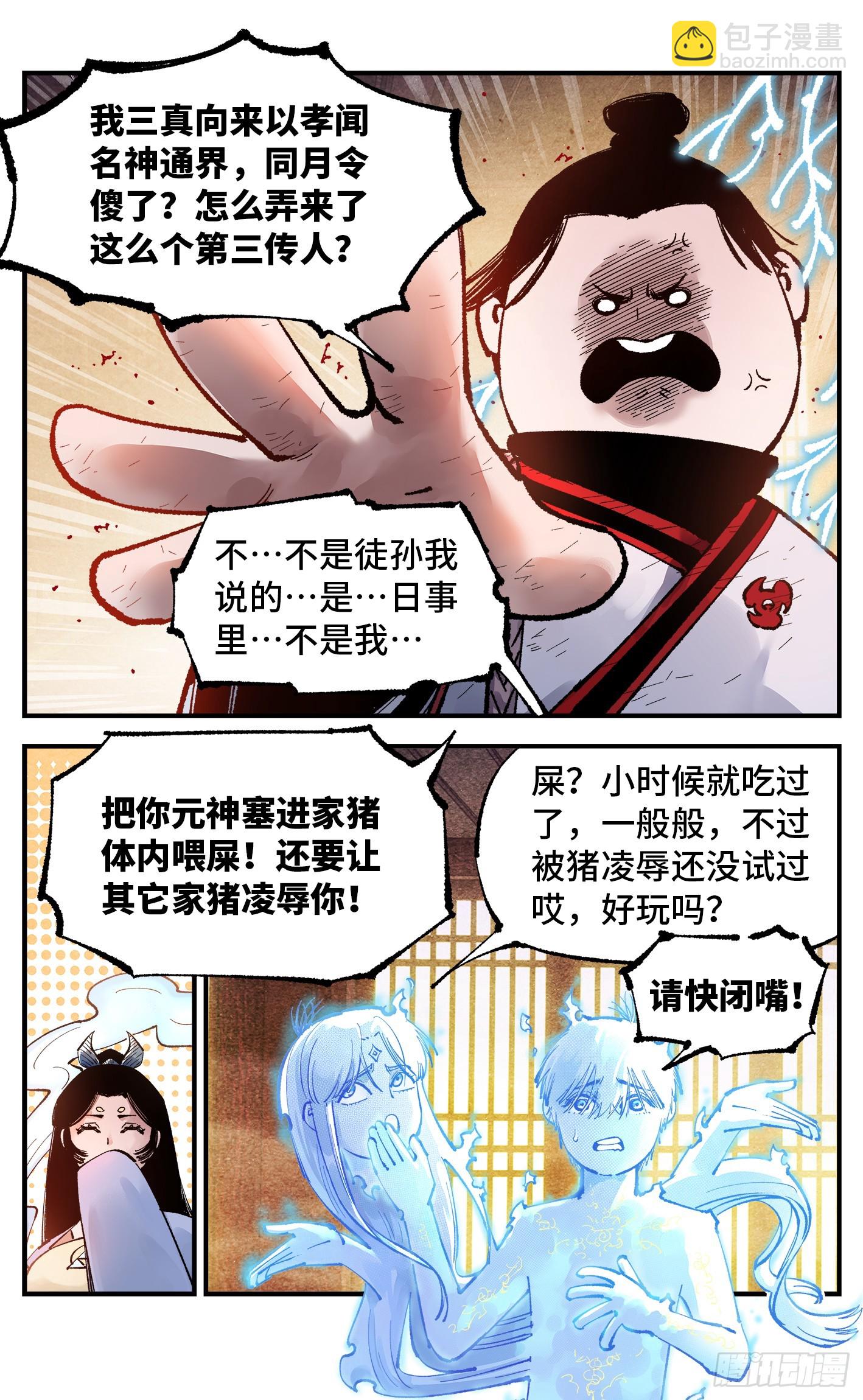 第一百五十二回：日月明星-第296话