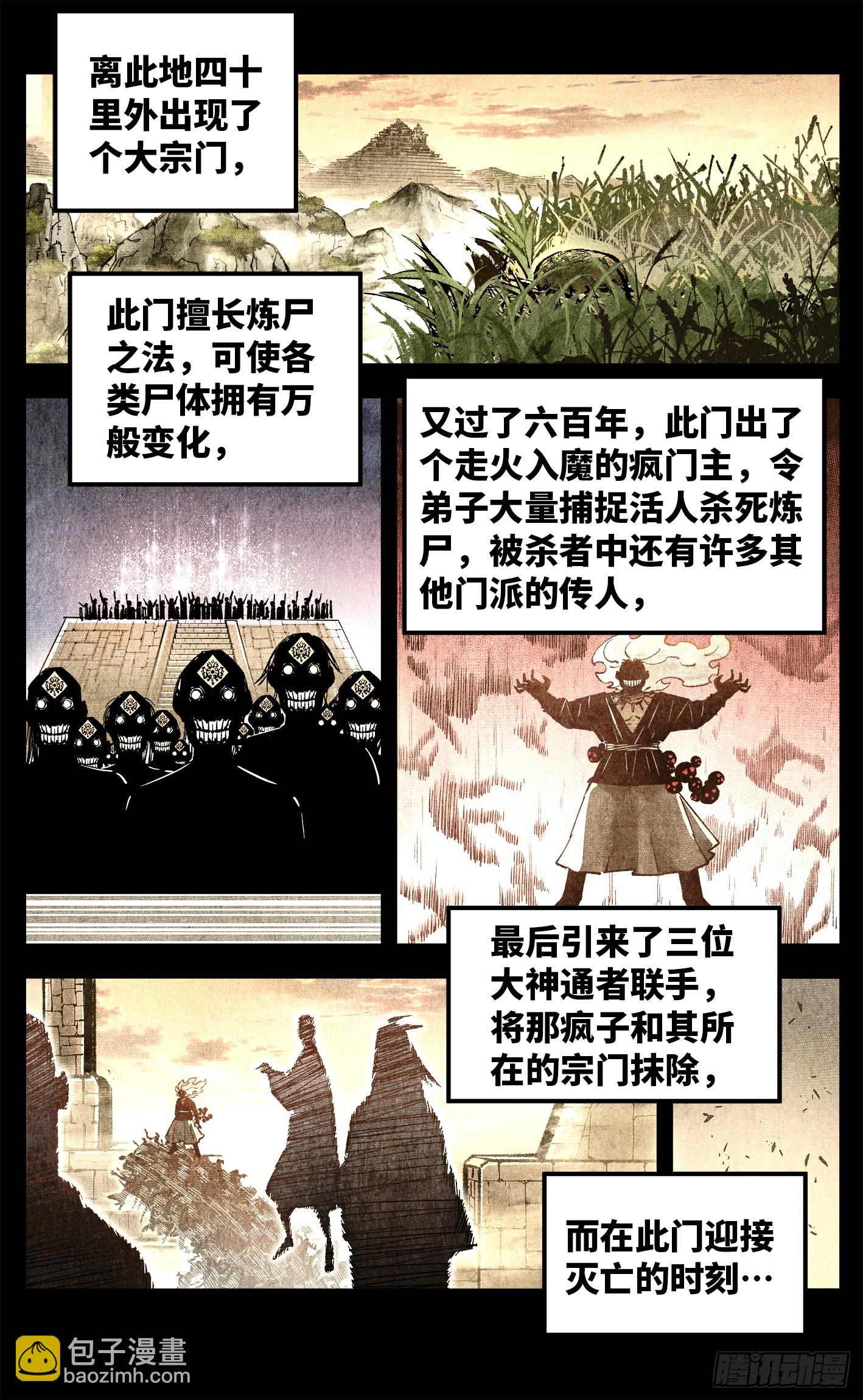 第一百五十二回：日月明星-第296话