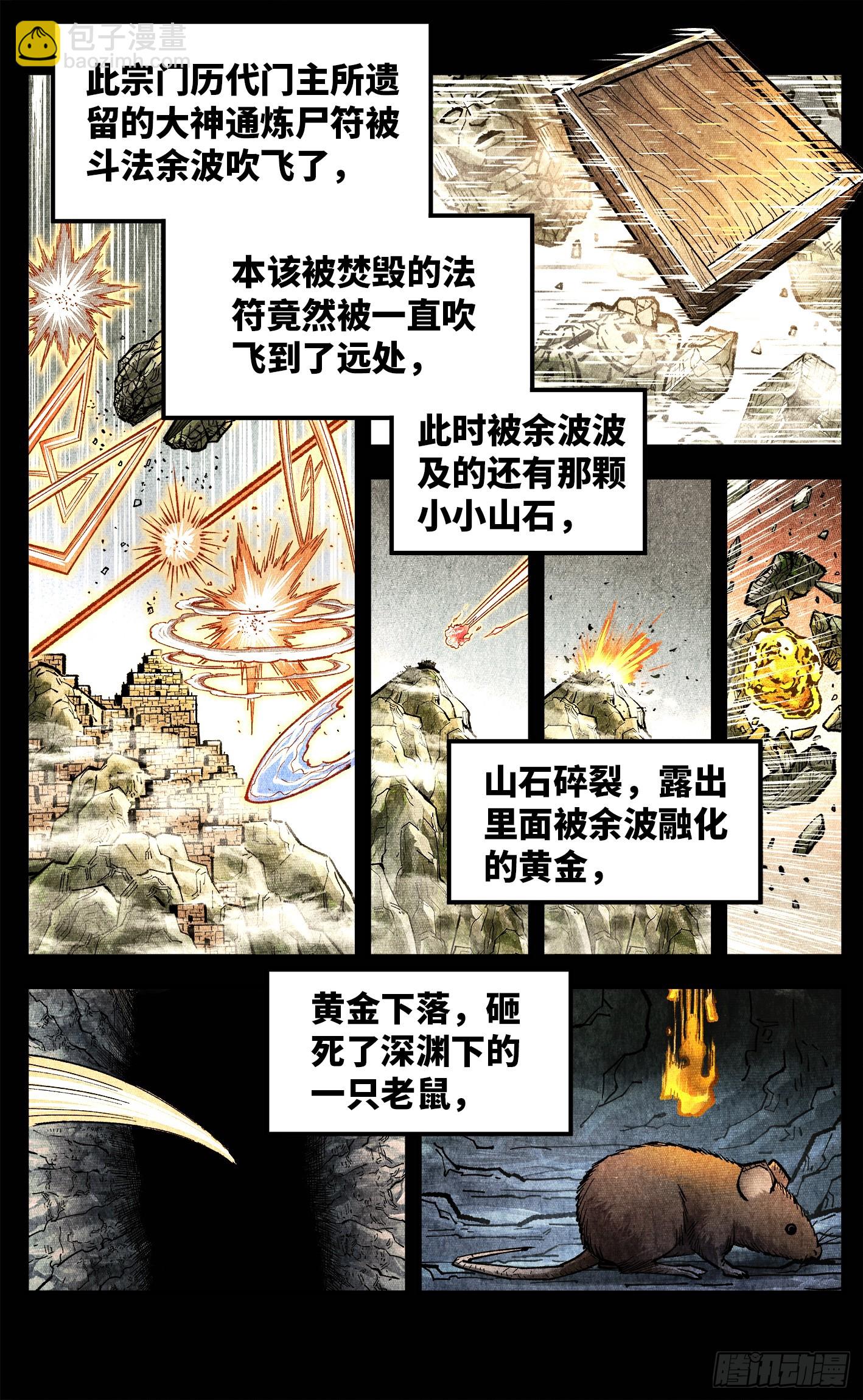 第一百五十二回：日月明星-第296话