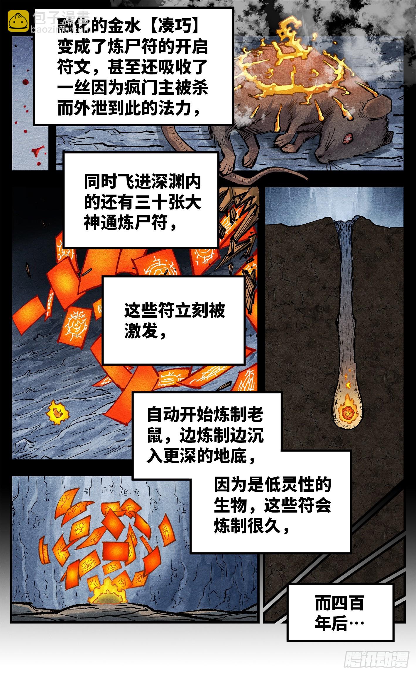 第一百五十二回：日月明星-第296话