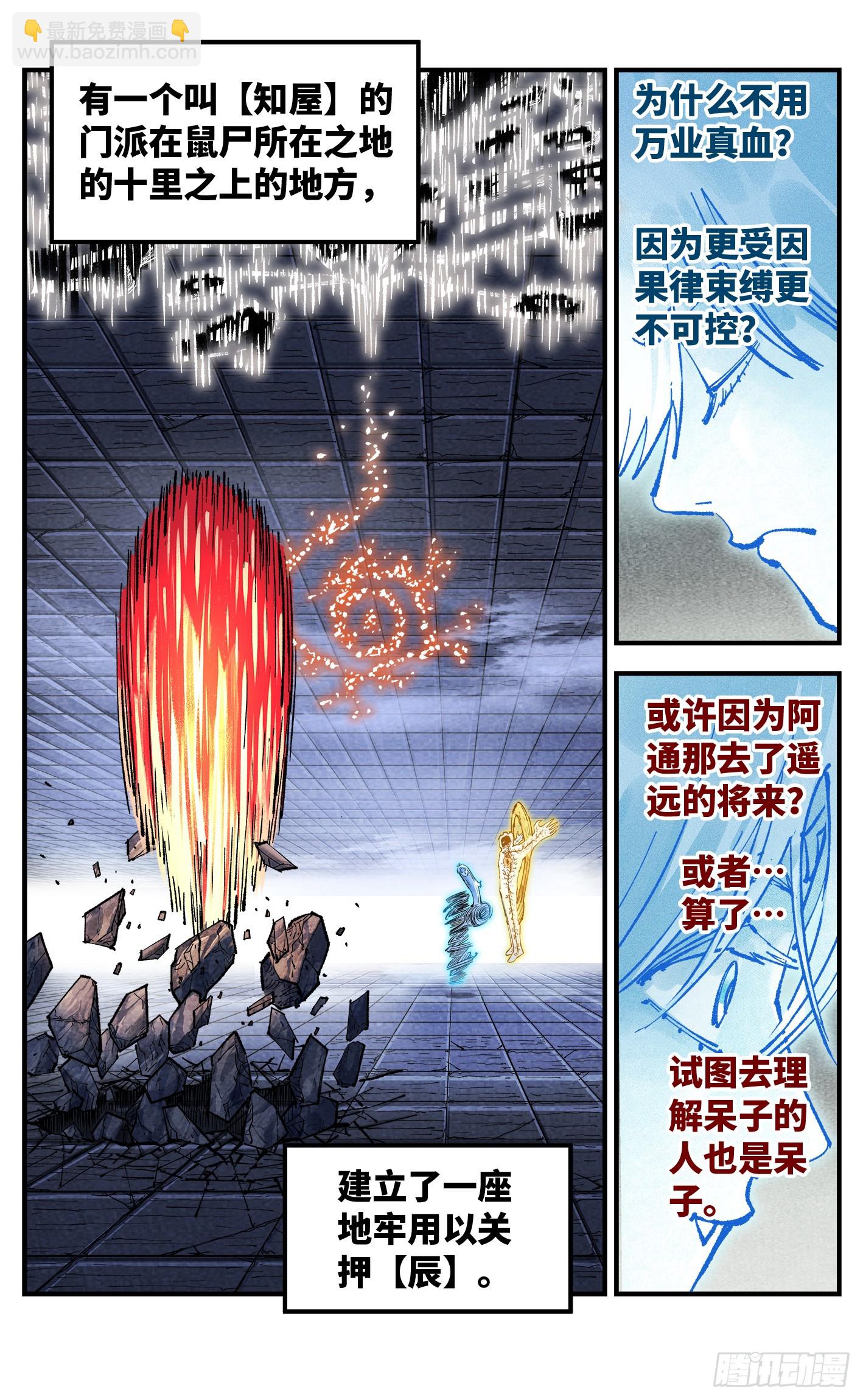 第一百五十二回：日月明星-第296话