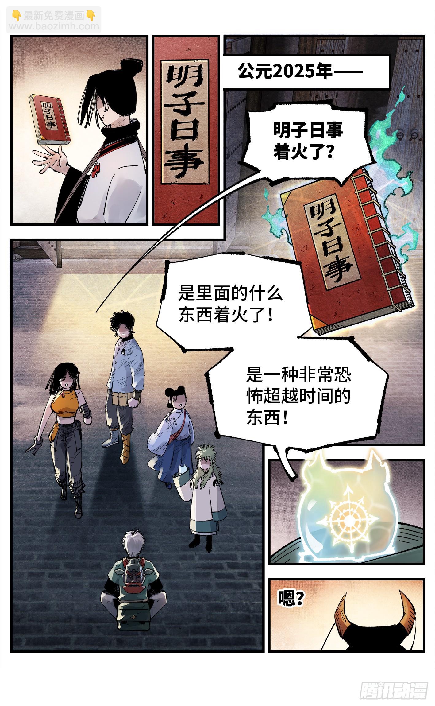 第一百五十三回：日月奇迹 下-第298话