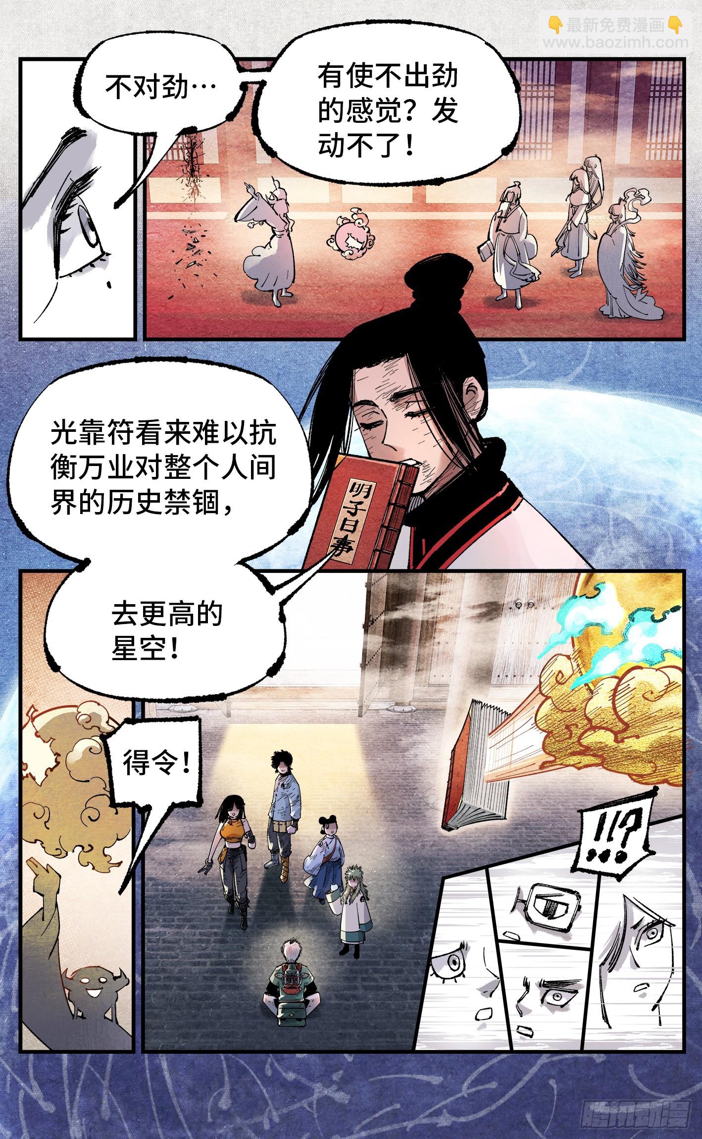 第一百五十三回：日月奇迹 下-第298话