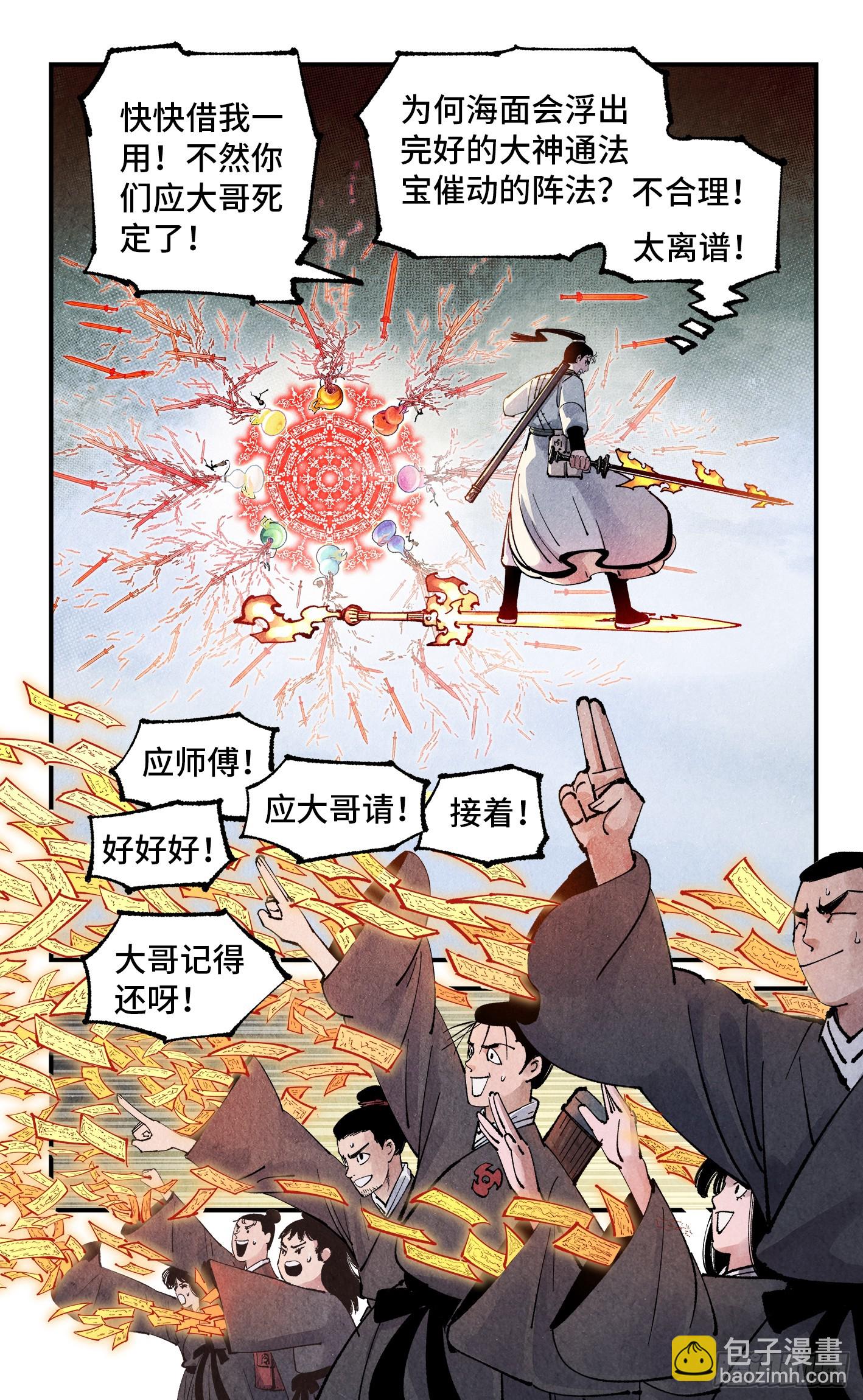 第一百五十三回：日月奇迹 下-第298话