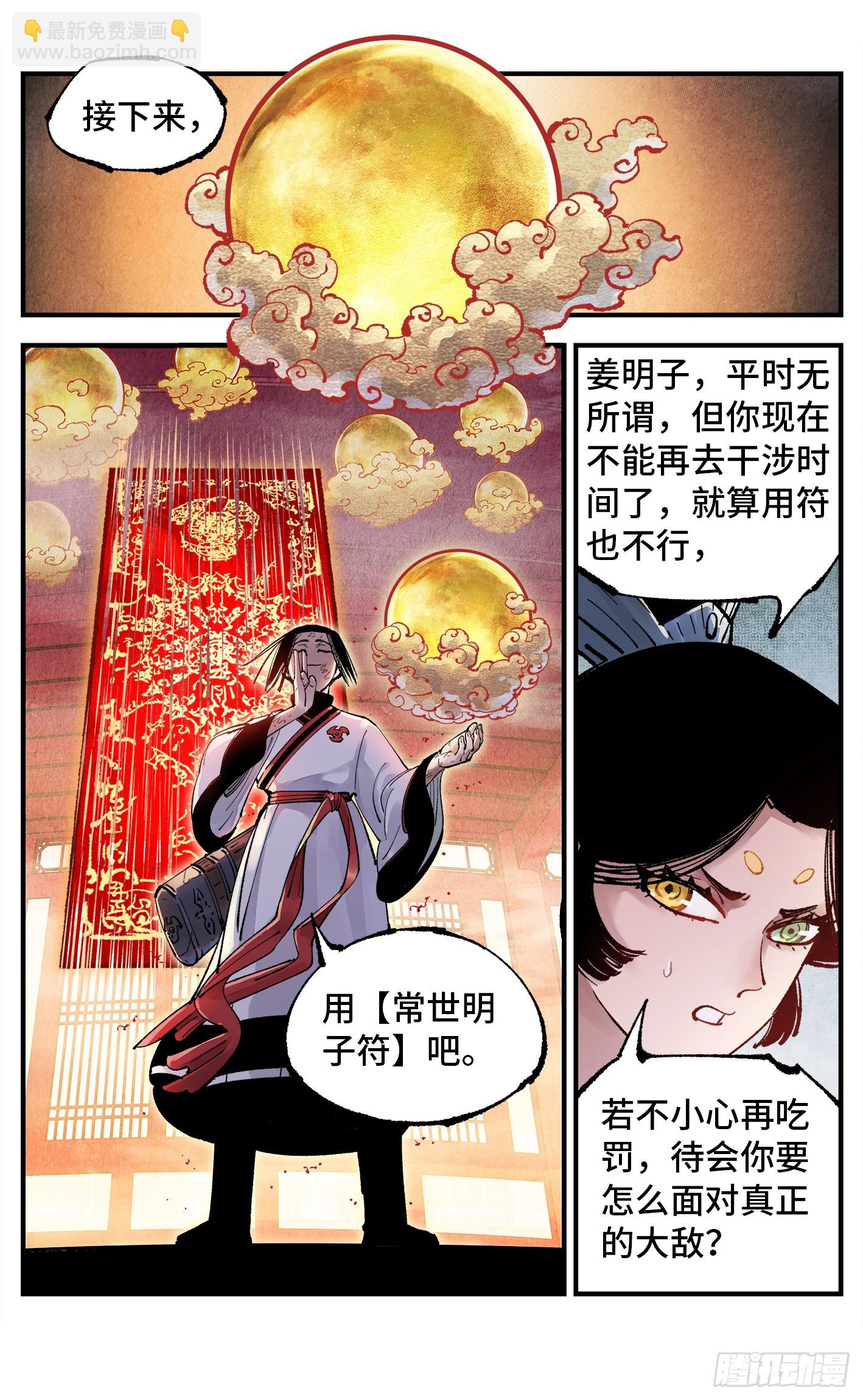 第一百五十三回：日月奇迹 下-第298话
