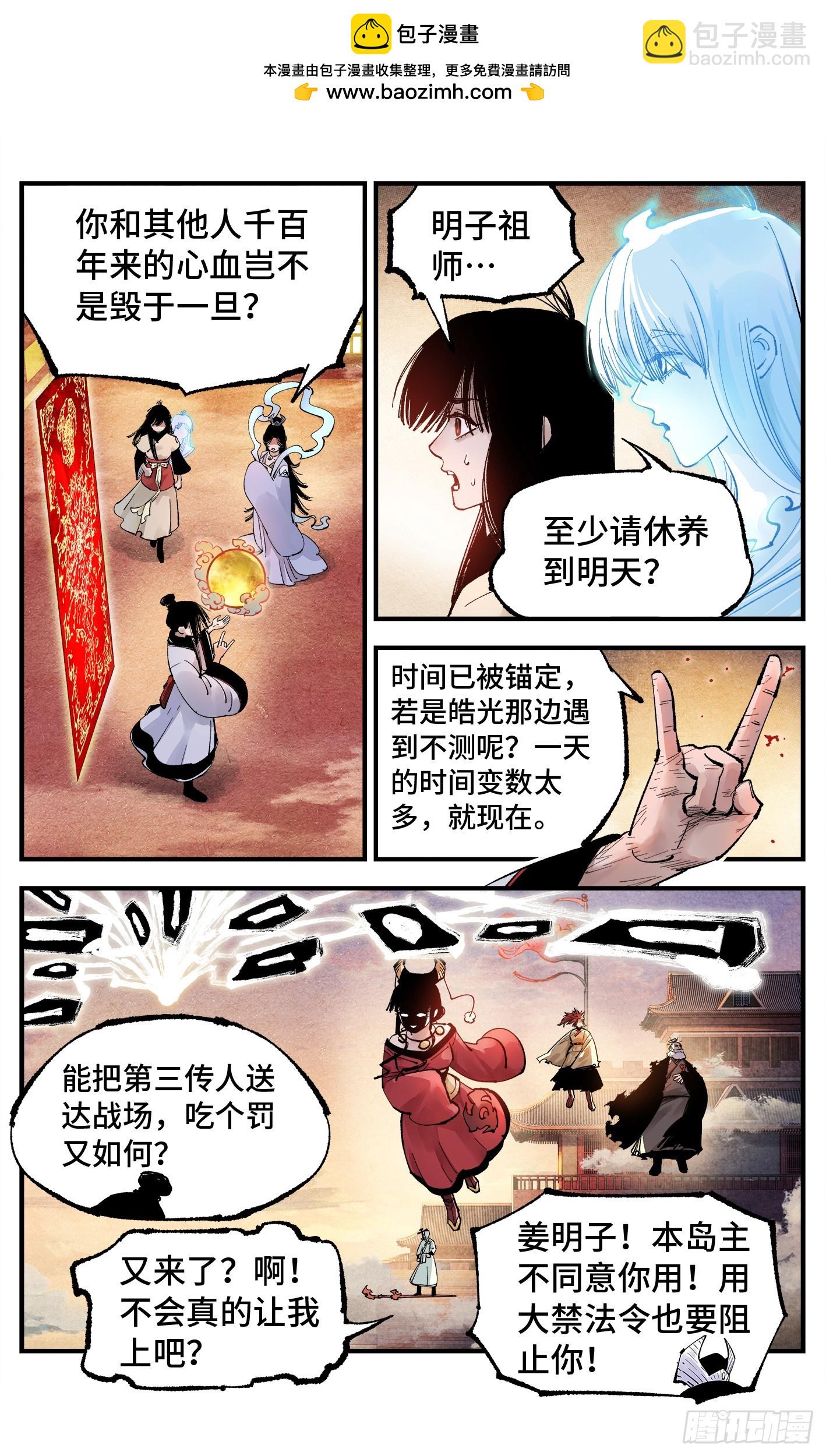 第一百五十三回：日月奇迹 下-第298话