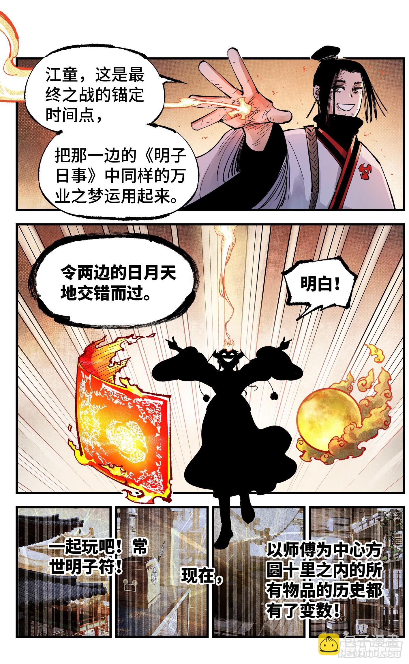 第一百五十三回：日月奇迹 下-第298话
