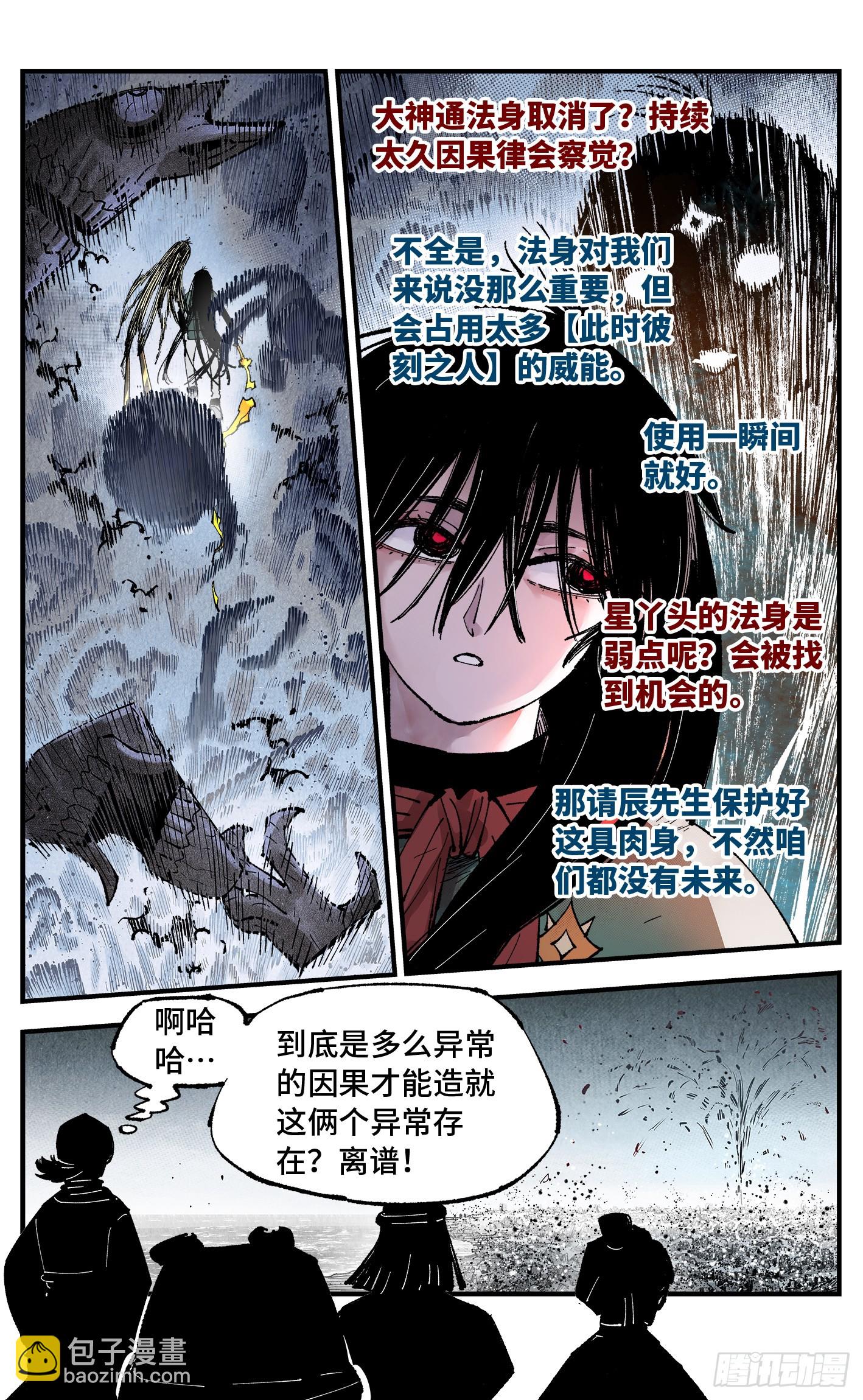 第一百五十五回：日月战果-第300话