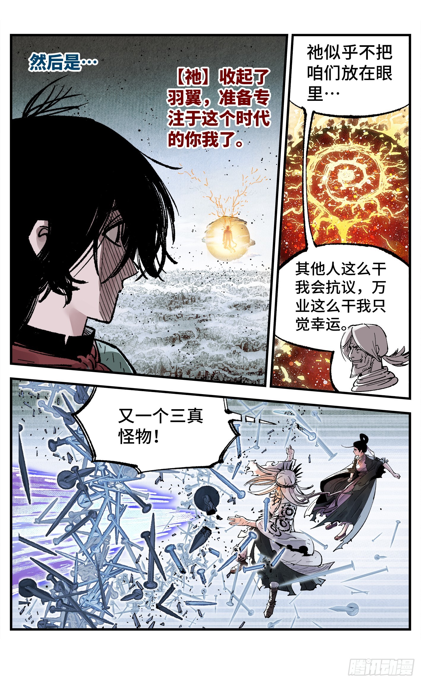 第一百五十五回：日月战果-第300话
