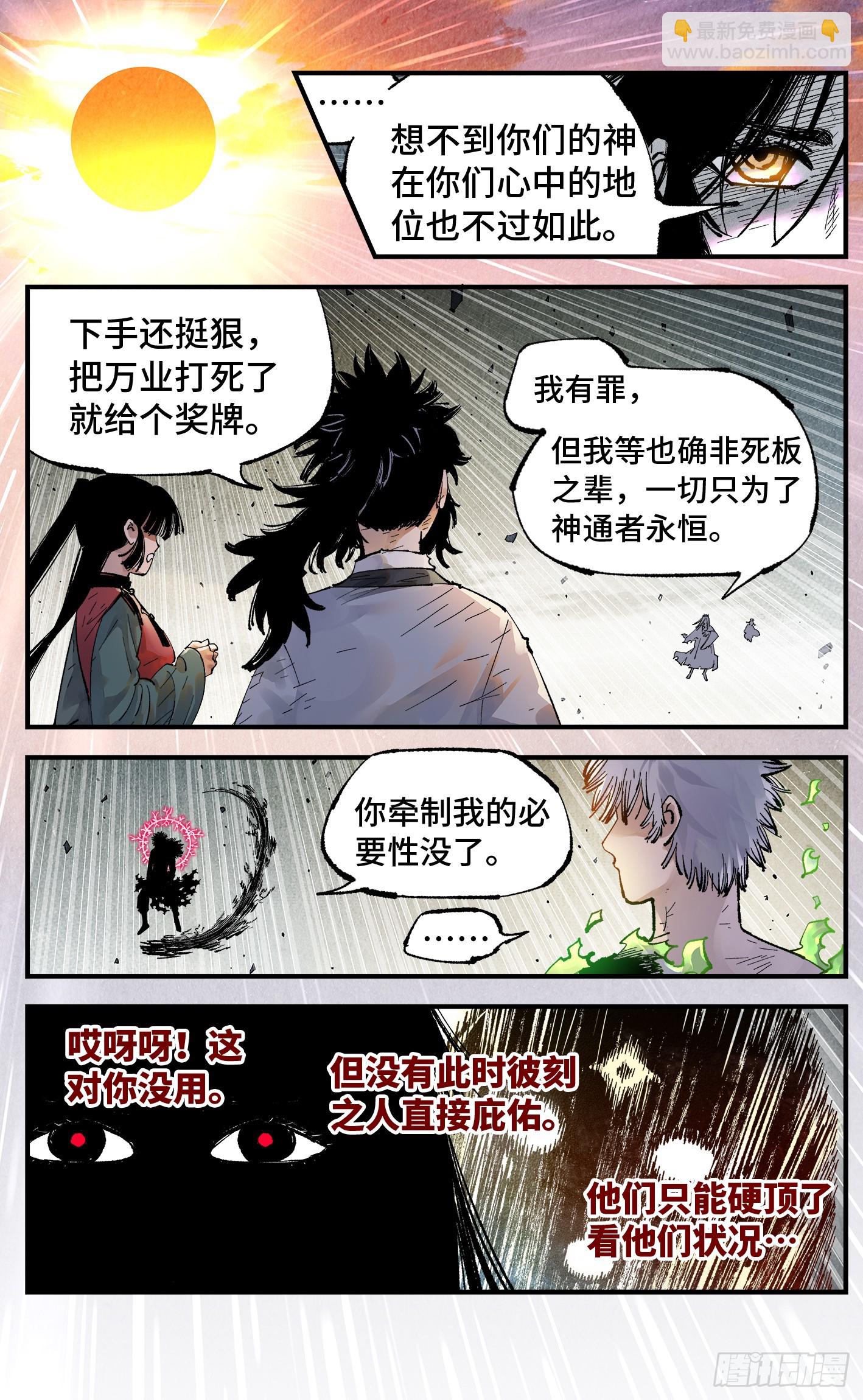 第一百五十五回：日月战果-第300话