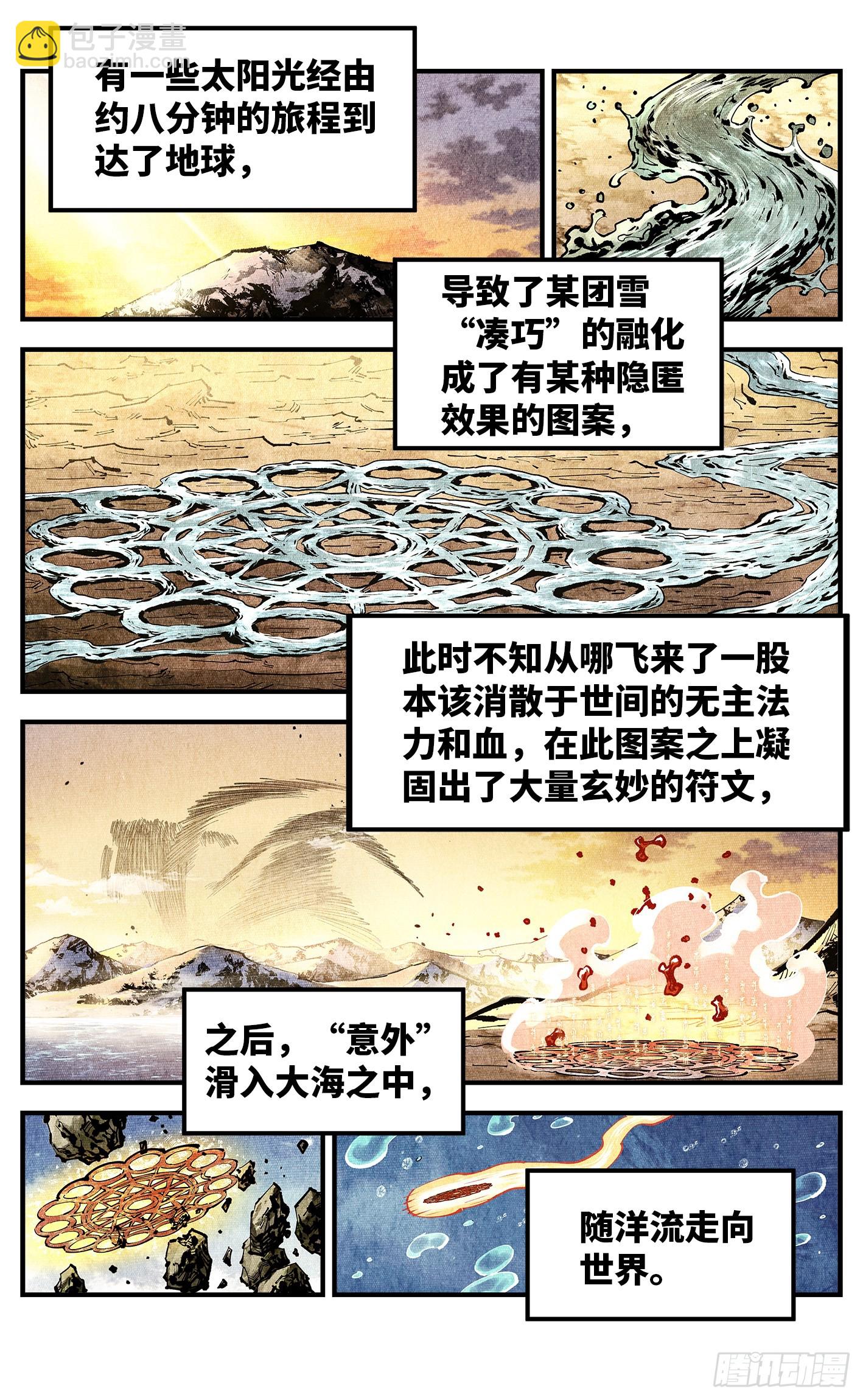第一百五十五回：日月战果-第300话