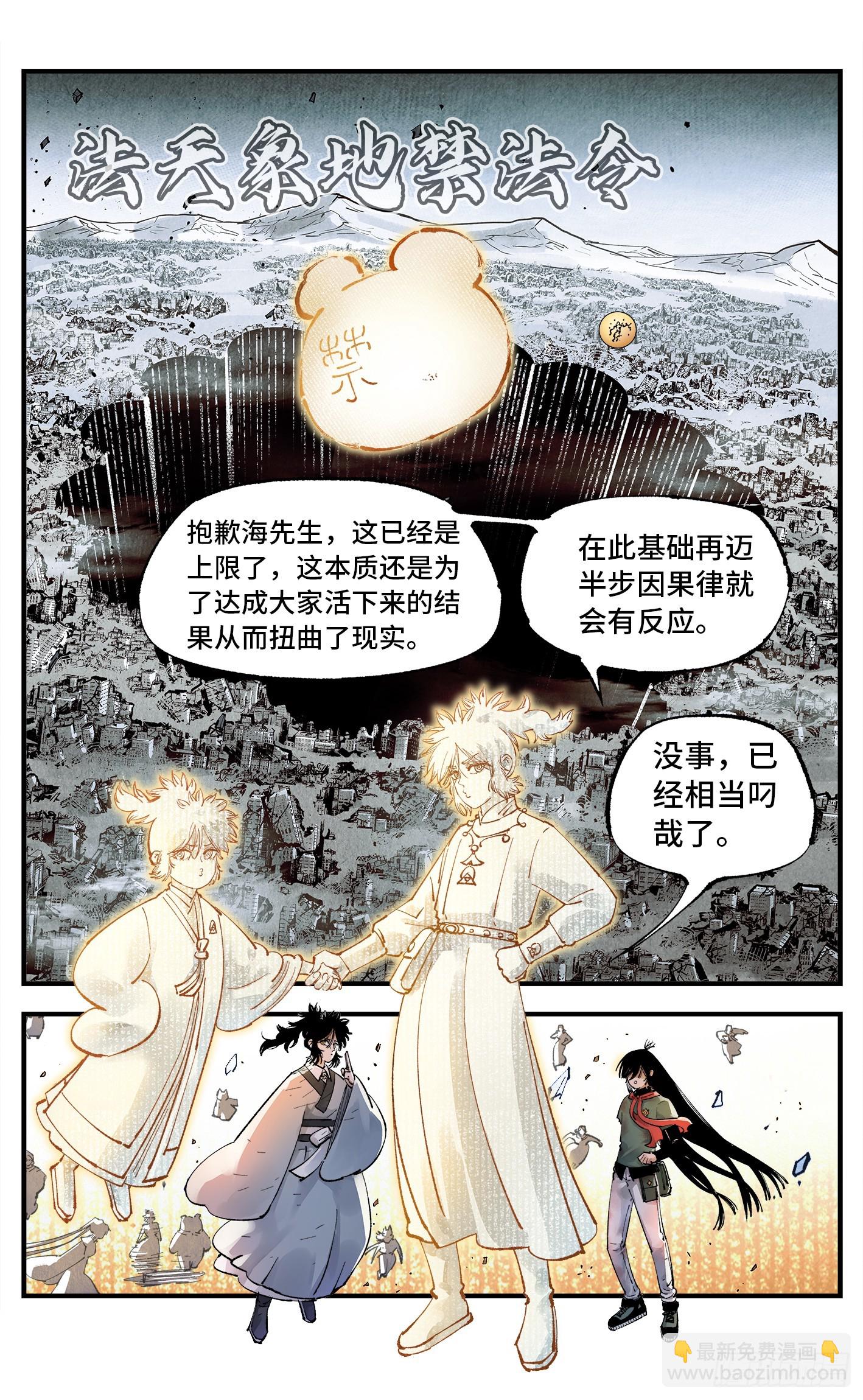 第一百五十五回：日月战果-第300话
