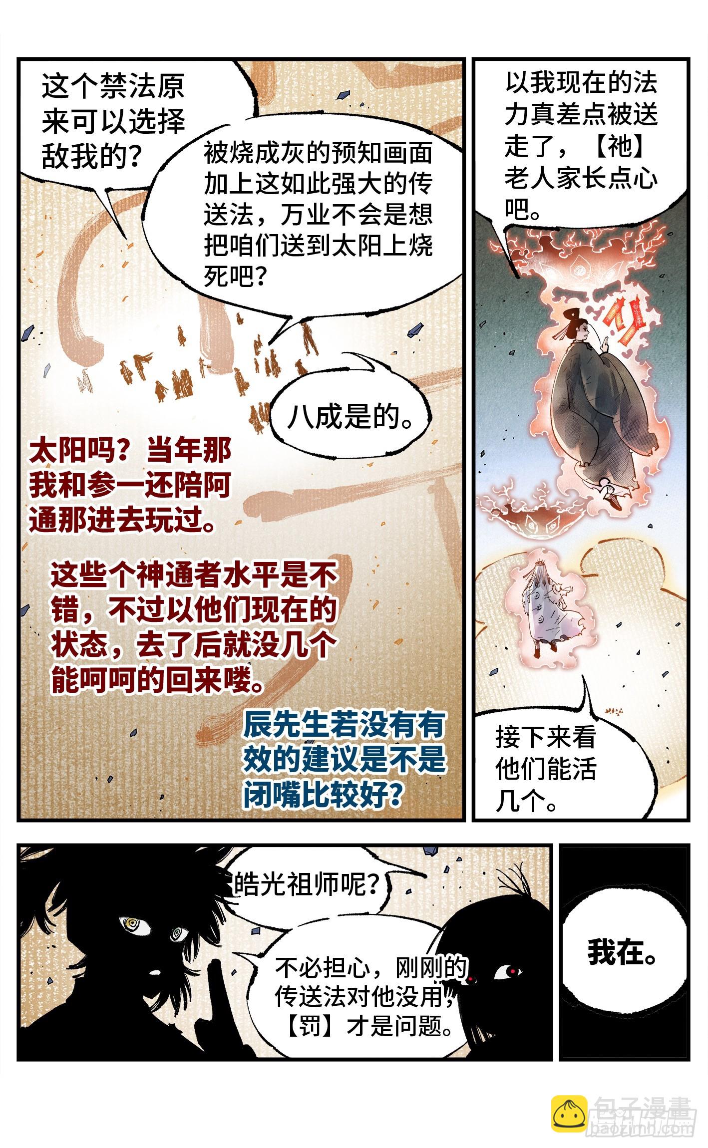 第一百五十五回：日月战果-第300话