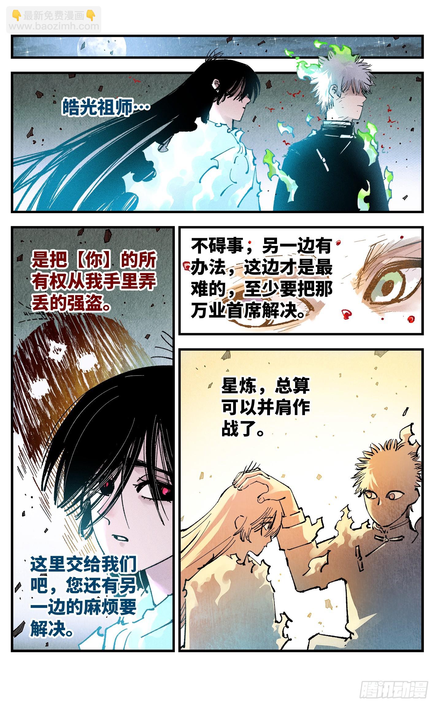 第一百五十五回：日月战果-第300话