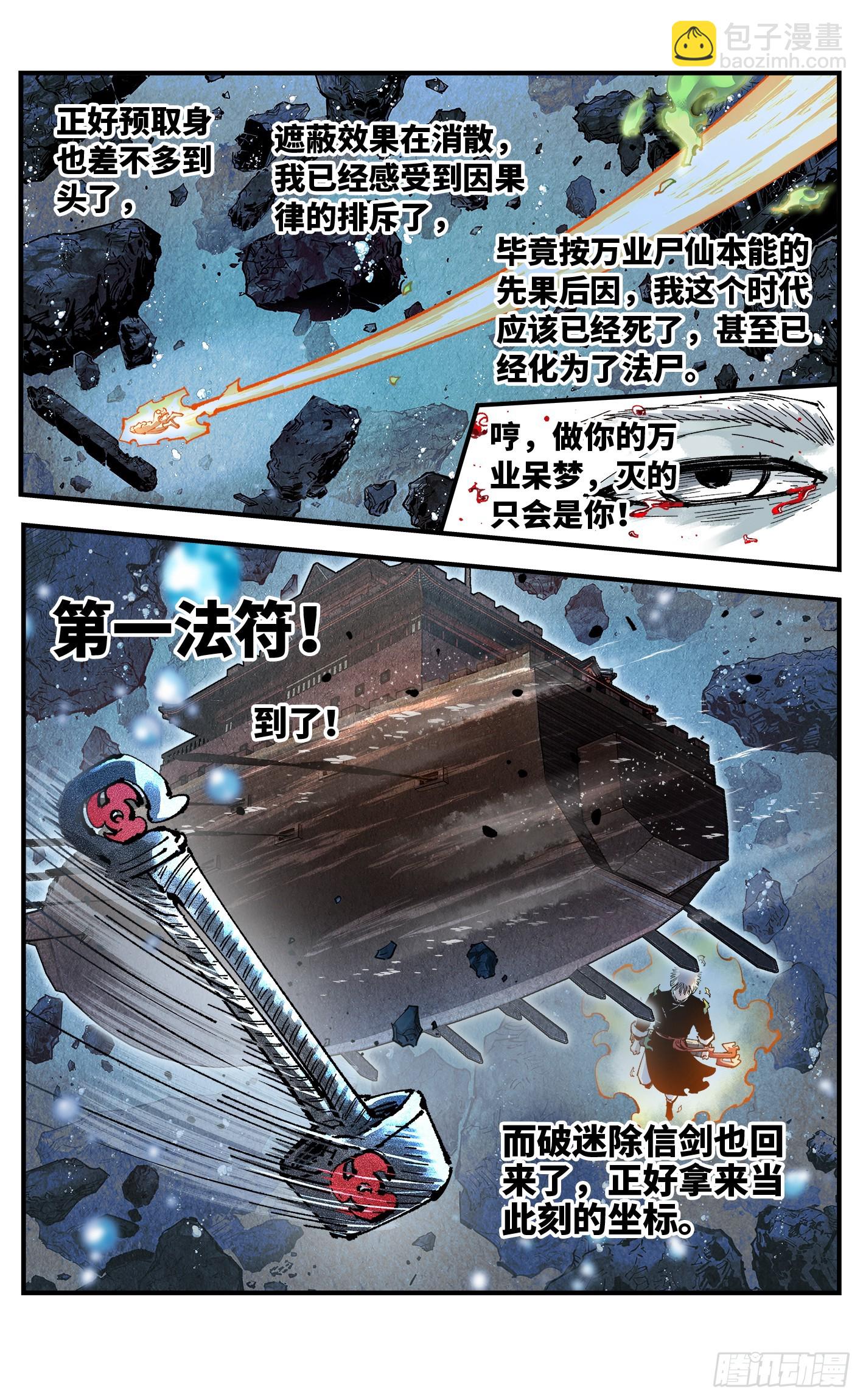 第一百五十七回：日月祂罚-第302话