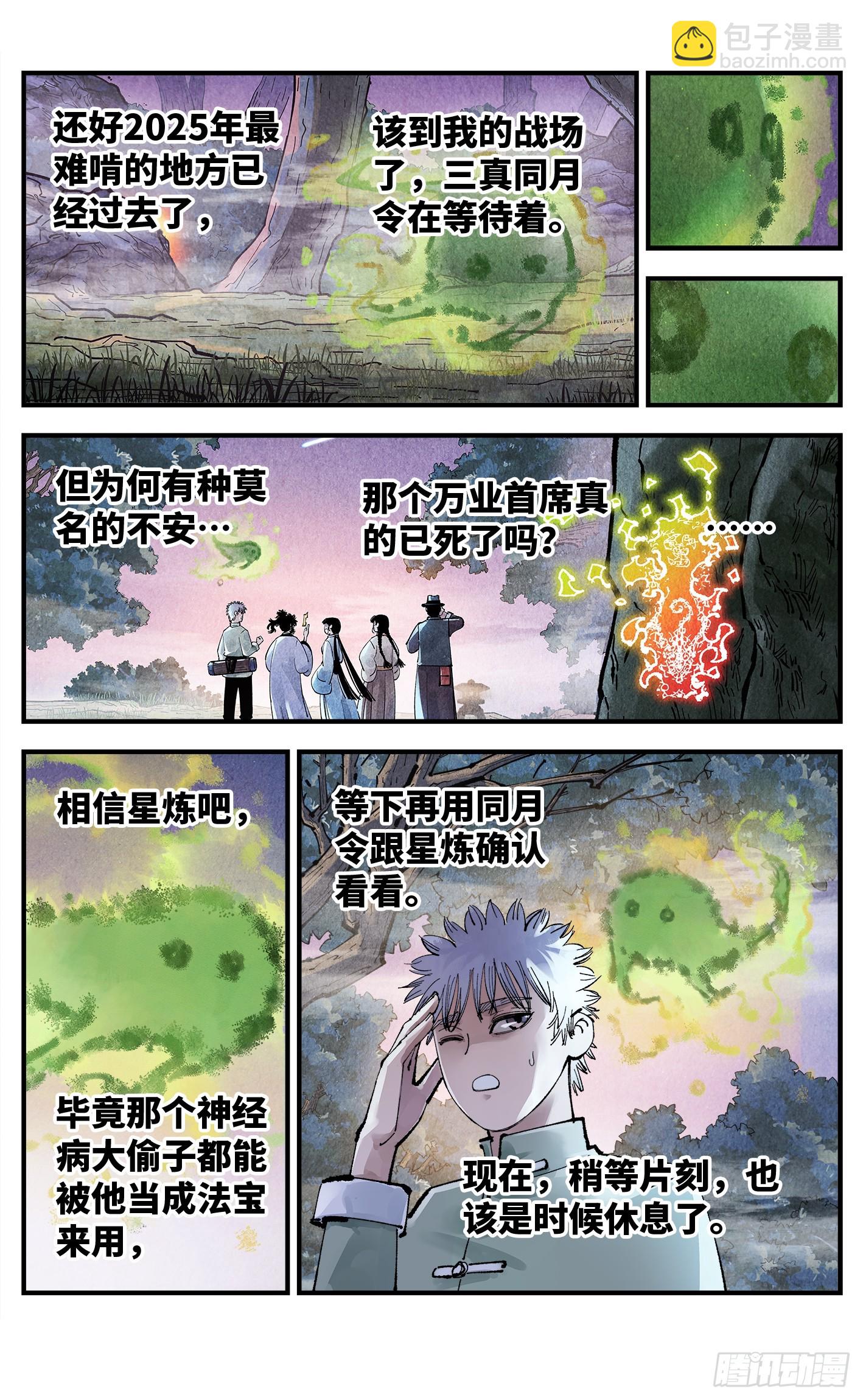 第一百五十七回：日月祂罚-第302话