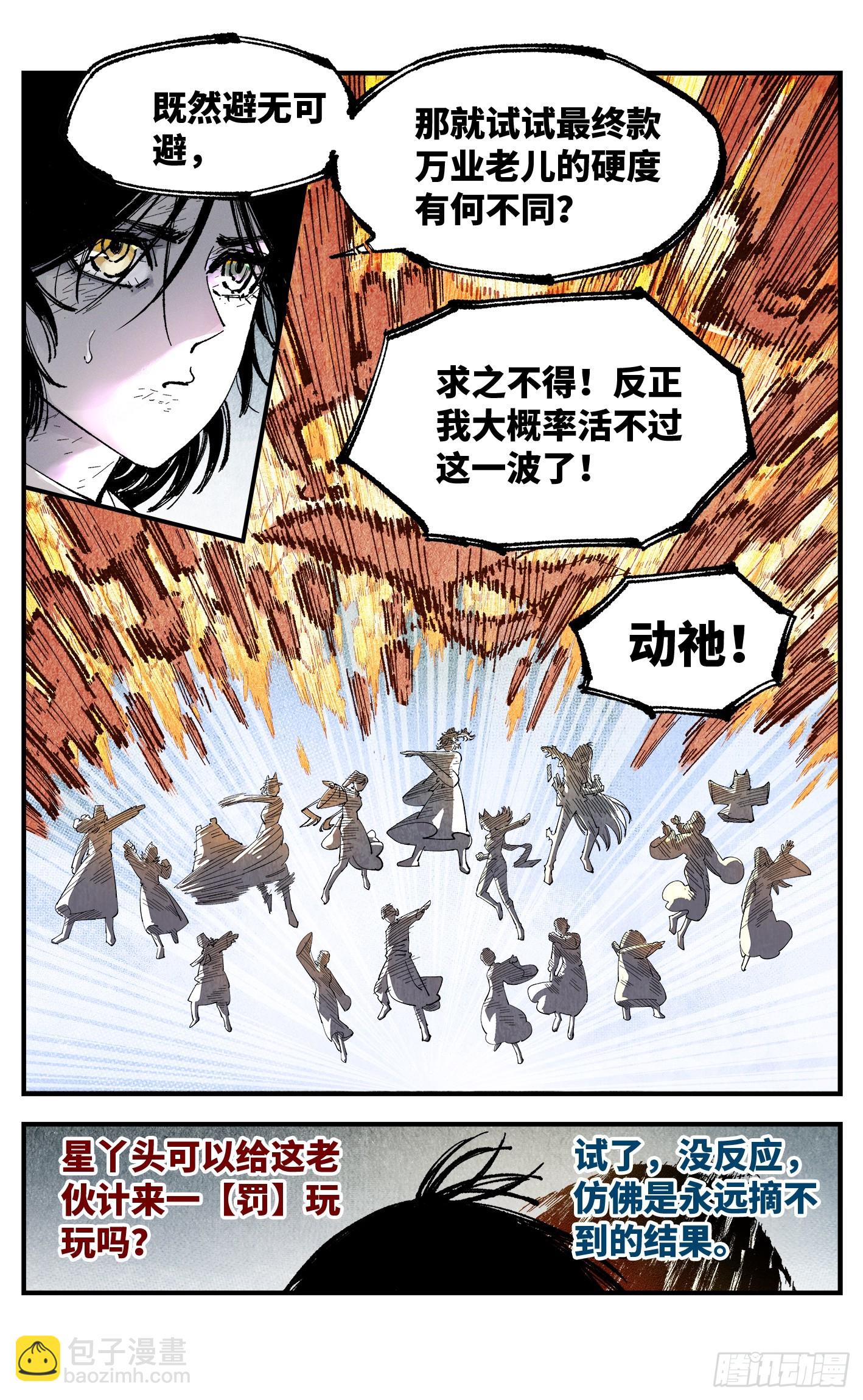 第一百五十七回：日月祂罚-第302话
