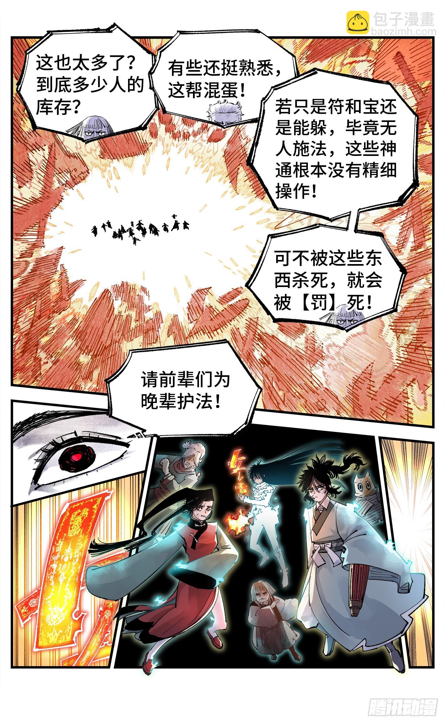 第一百五十七回：日月祂罚-第302话