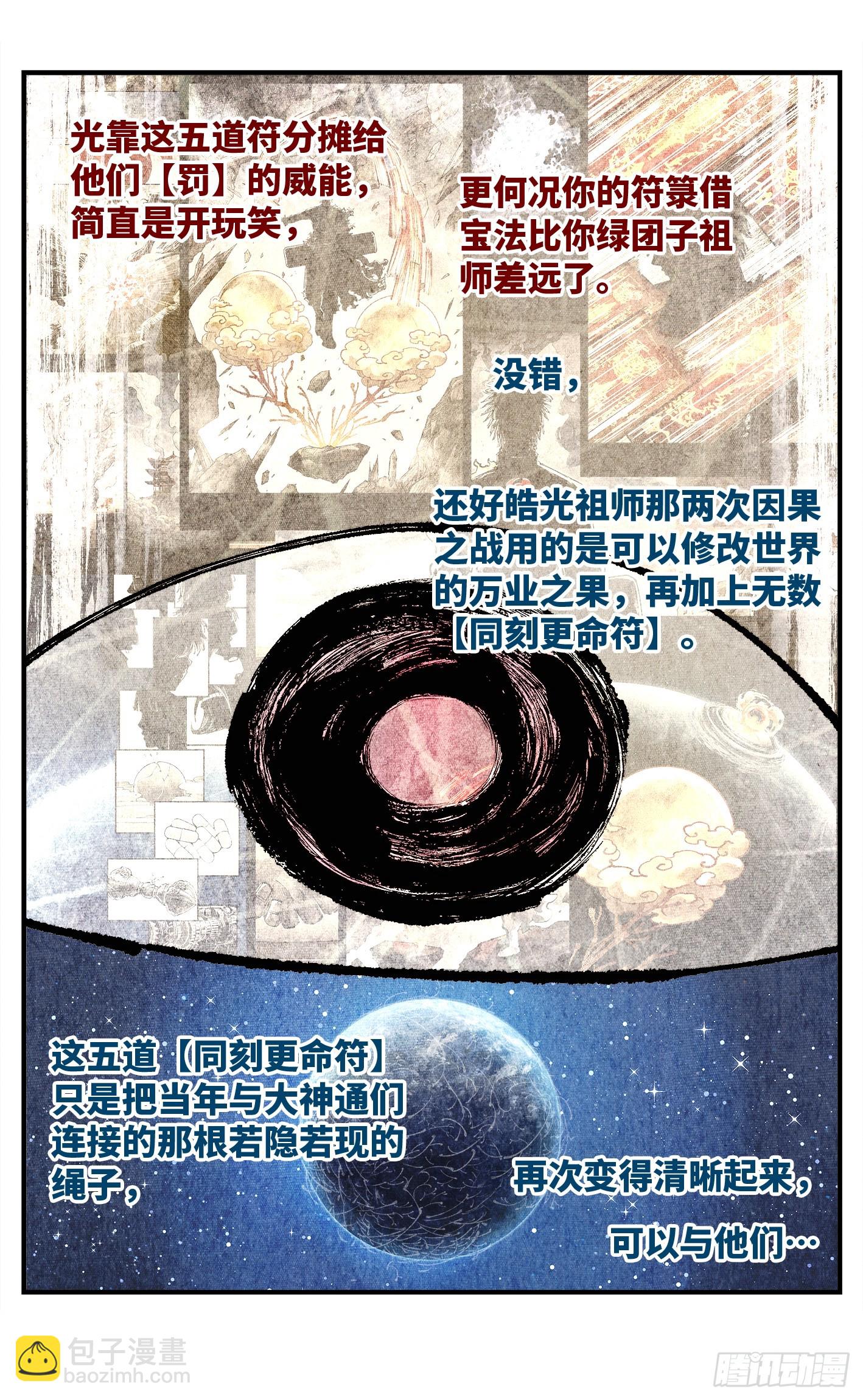 第一百五十七回：日月祂罚-第302话