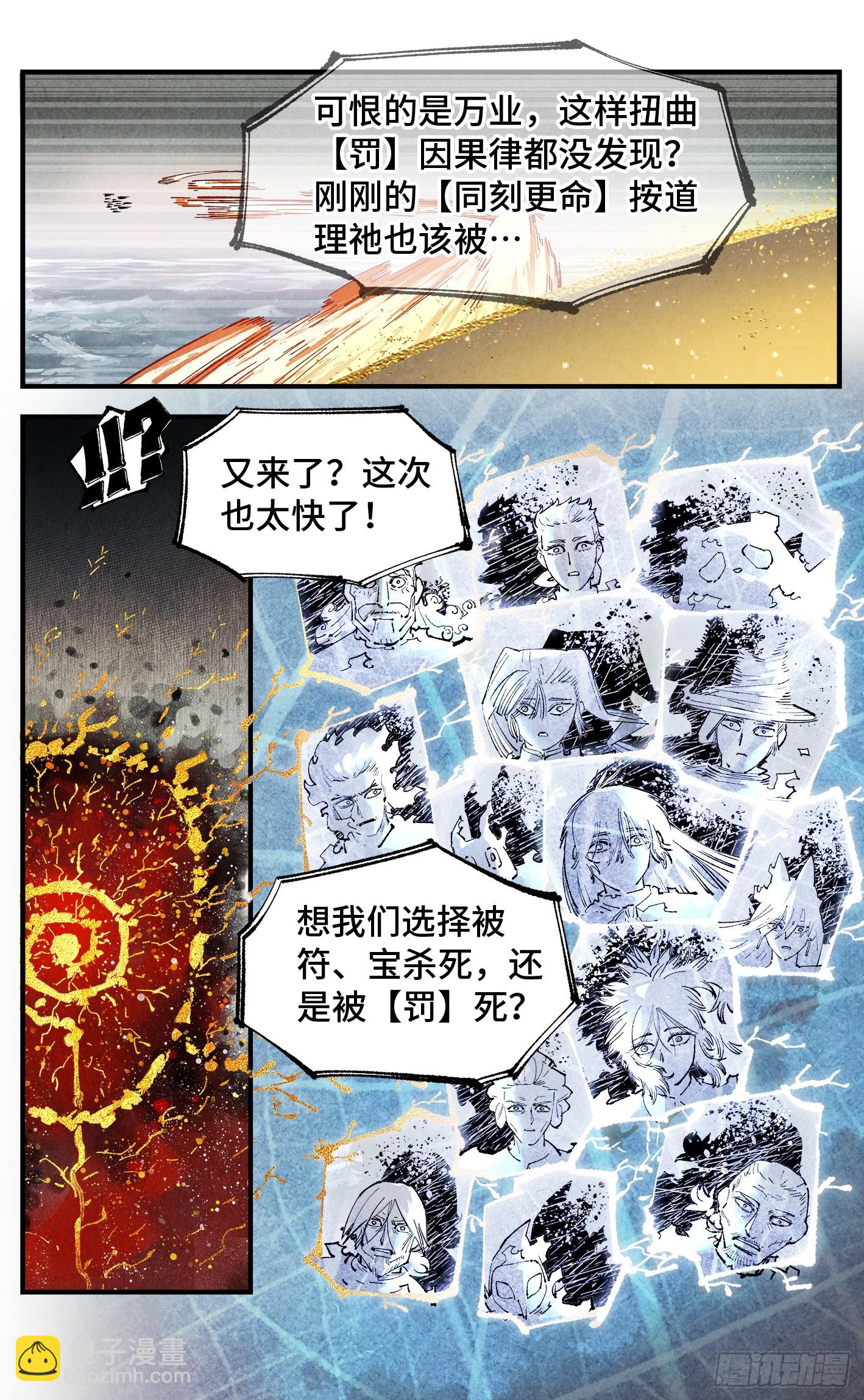 第一百五十七回：日月祂罚-第302话