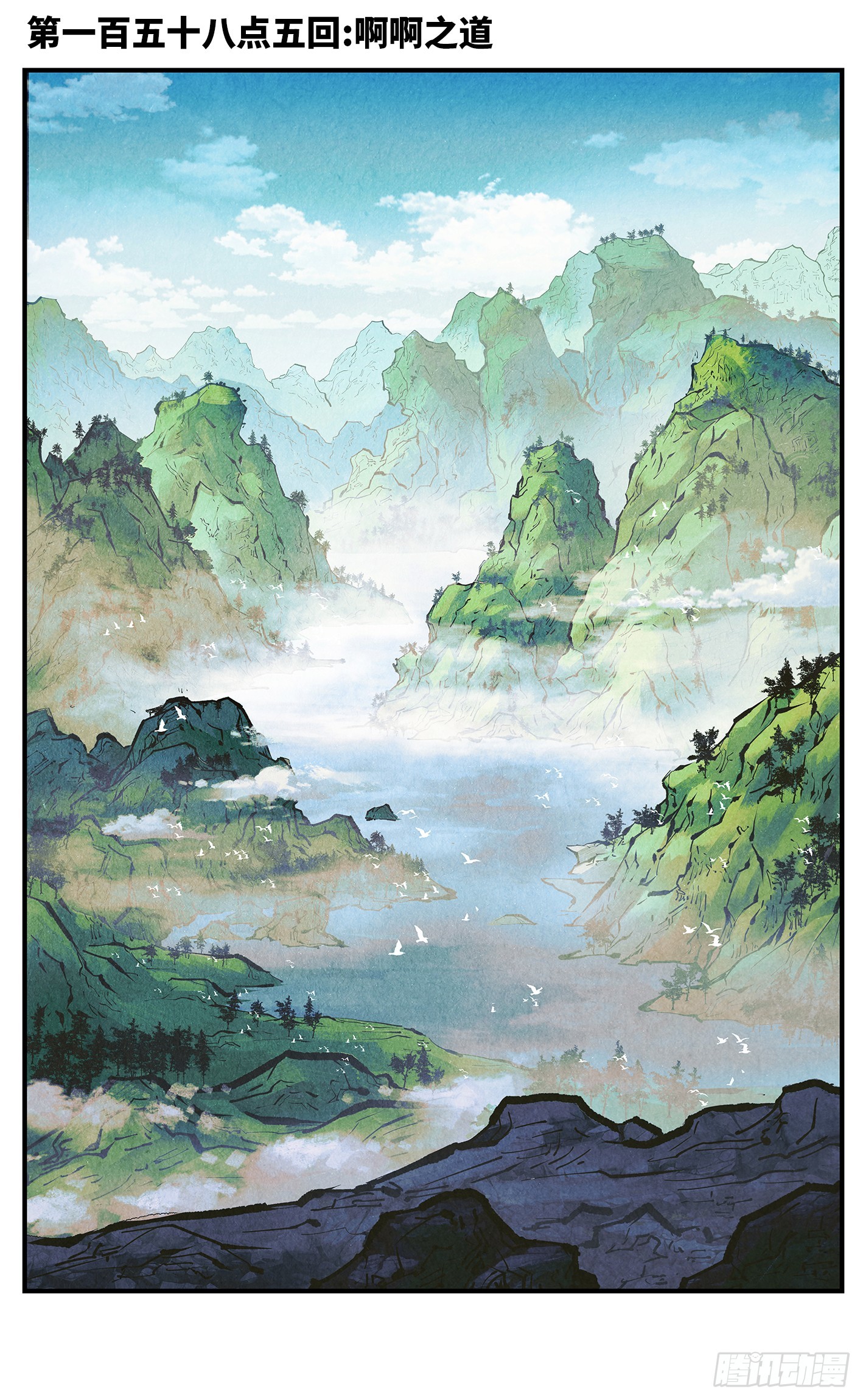 第一百五十八点五回：啊啊之道(1/2)-第304话