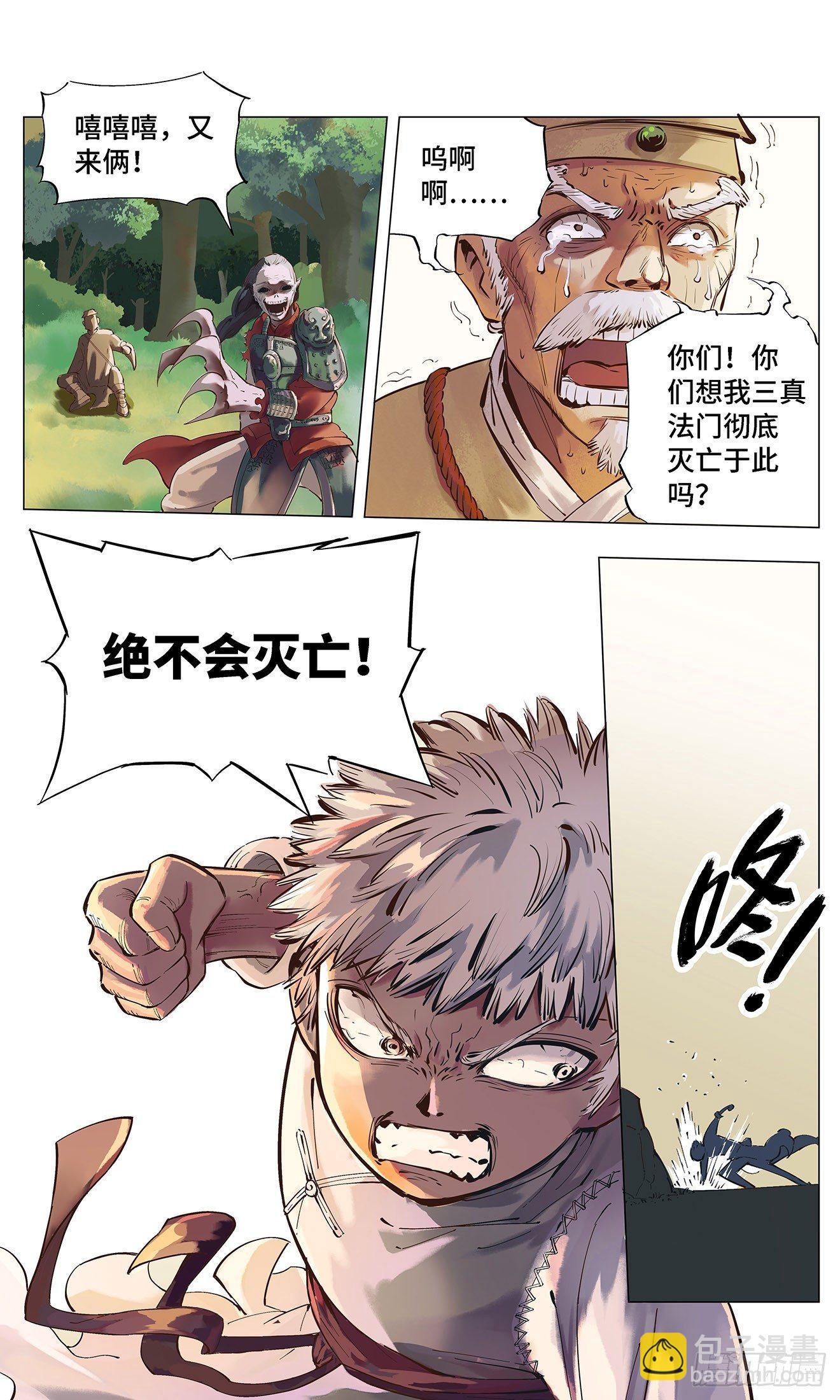 第一回 皓光当空 下-第4话