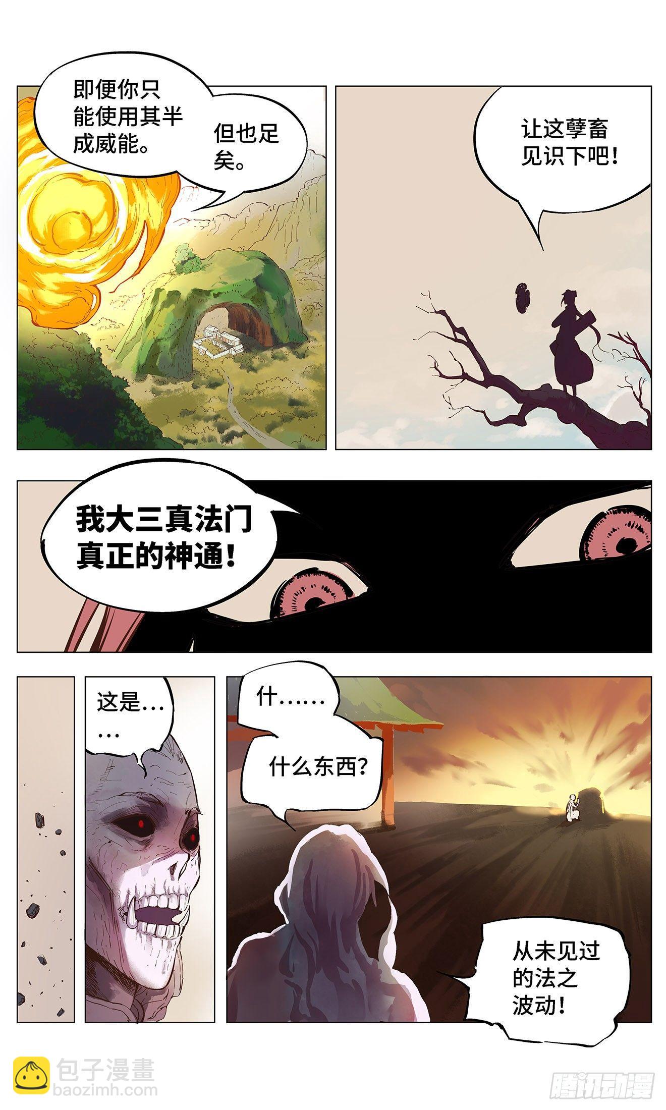 第一回 皓光当空 下-第4话