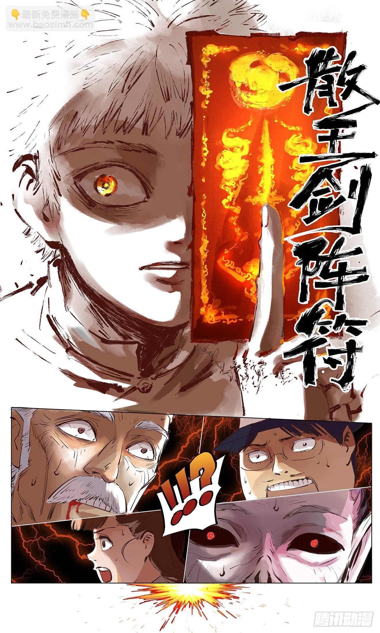第一回 皓光当空 下-第4话