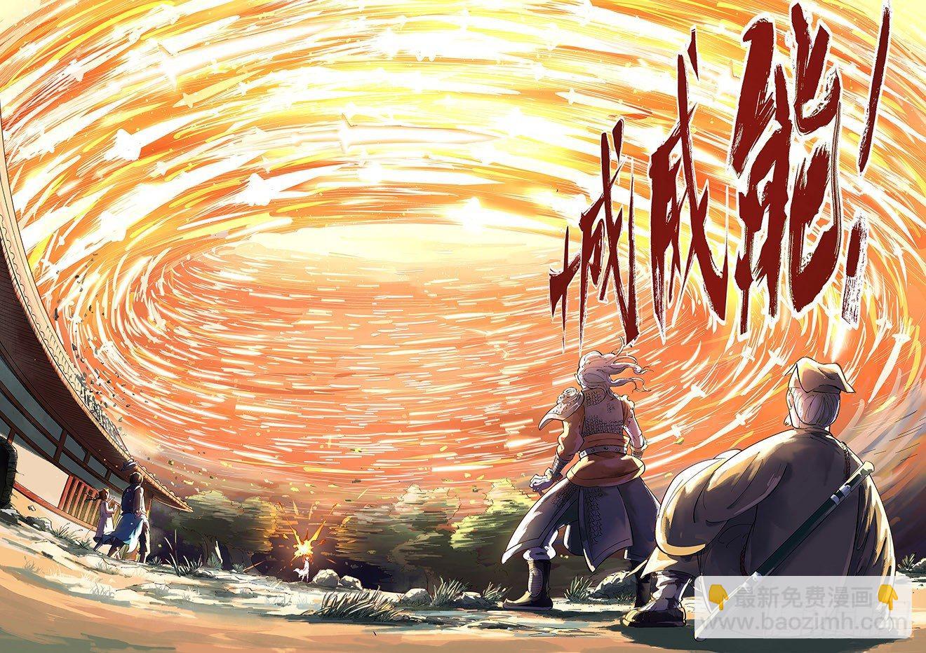 第一回 皓光当空 下-第4话