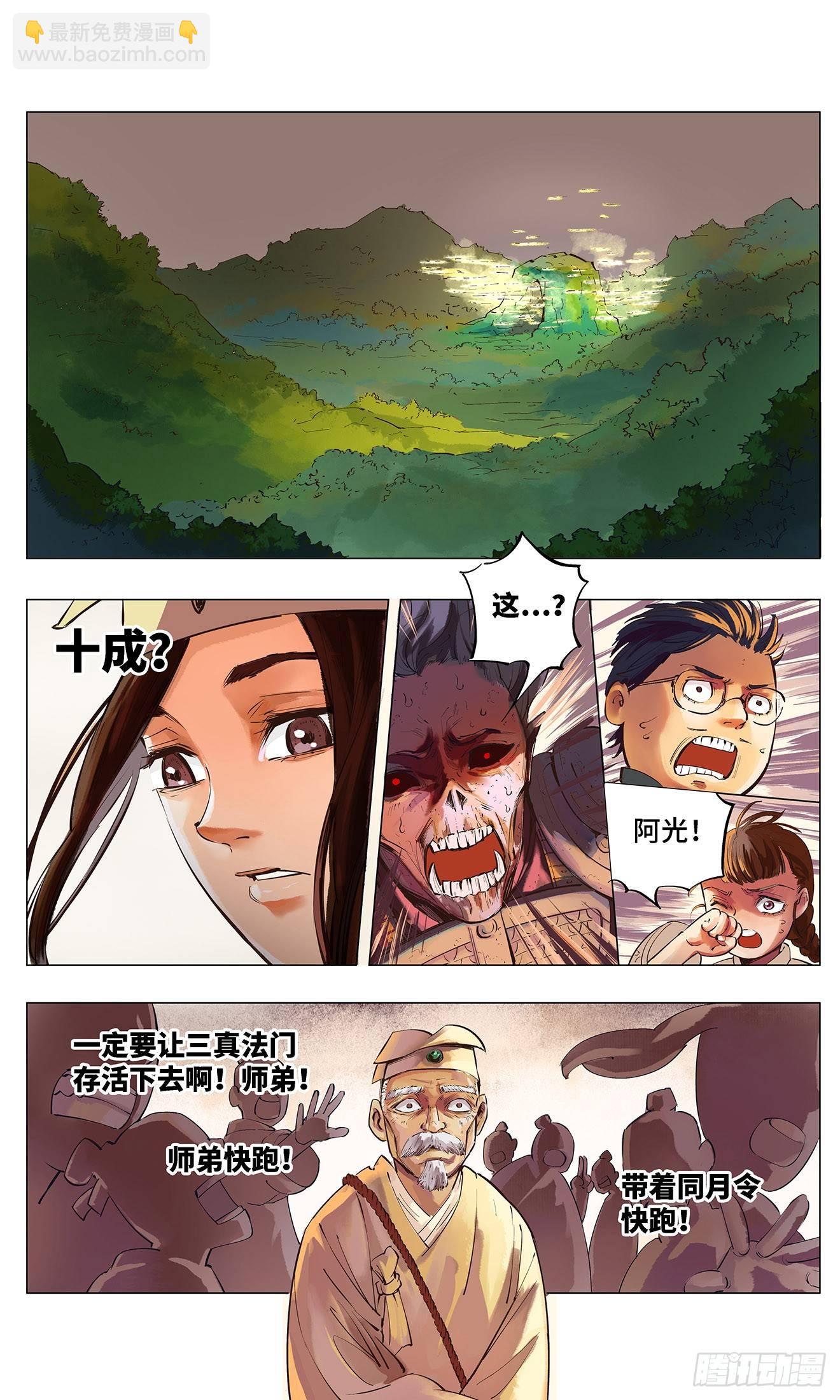 第一回 皓光当空 下-第4话