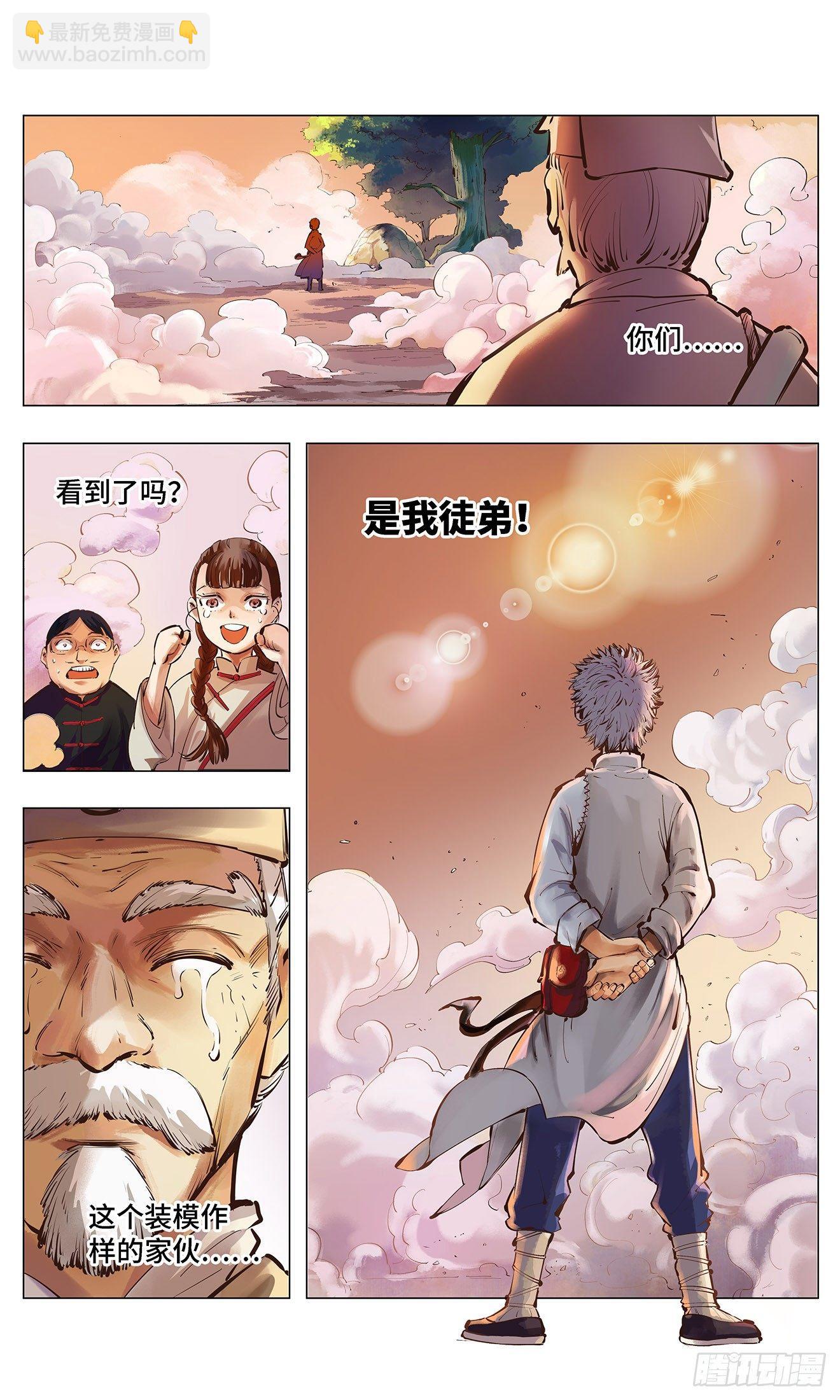 第一回 皓光当空 下-第4话